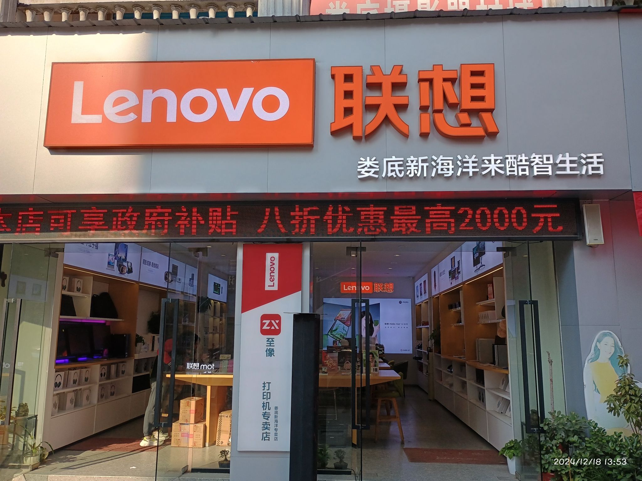 联想授权体验店(娄星区新海洋店)