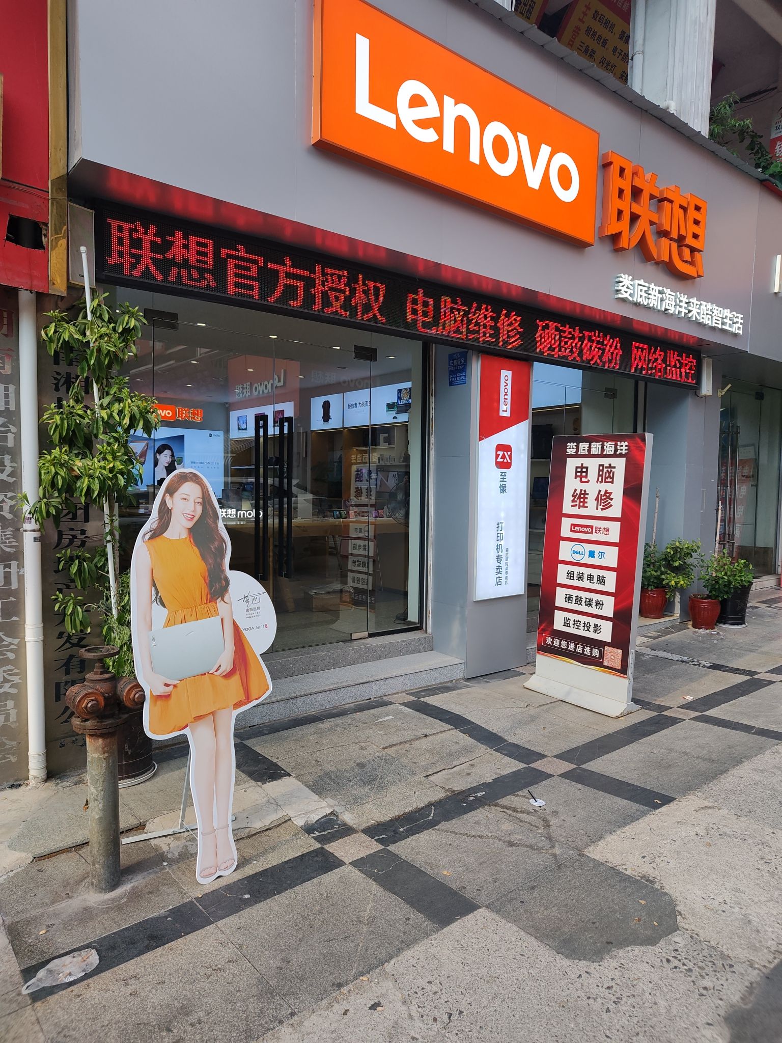 联想授权体验店(娄星区新海洋店)