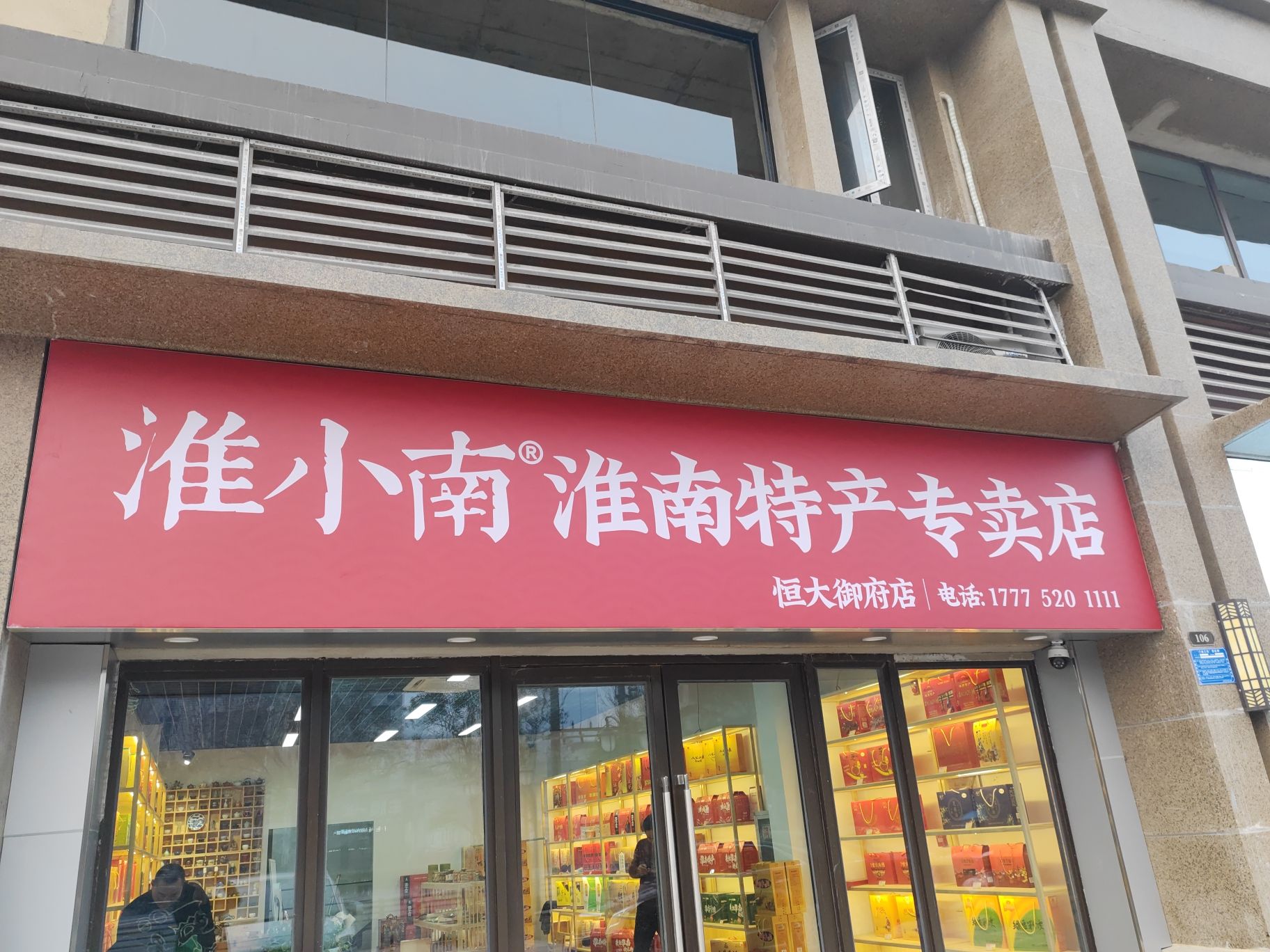 淮小南淮南特产旗舰店