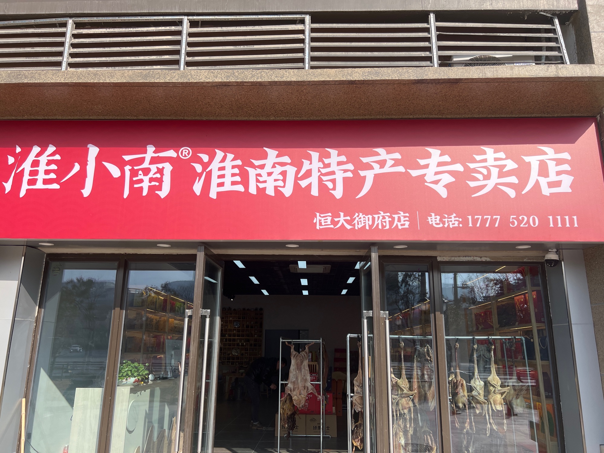 淮小南淮南特产旗舰店