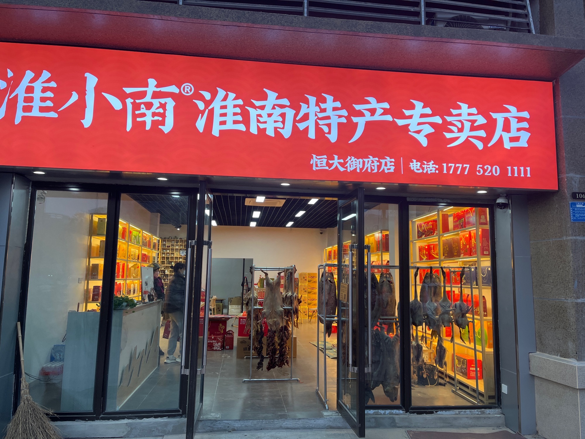 淮小南淮南特产旗舰店