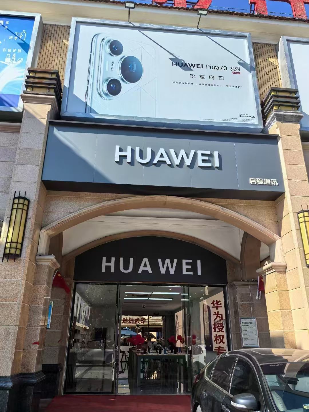 华为授权体验店(乐东步行街店)