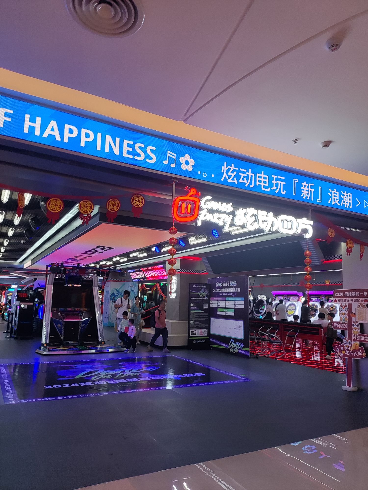 炫动四方电玩嘉年华(海口店)