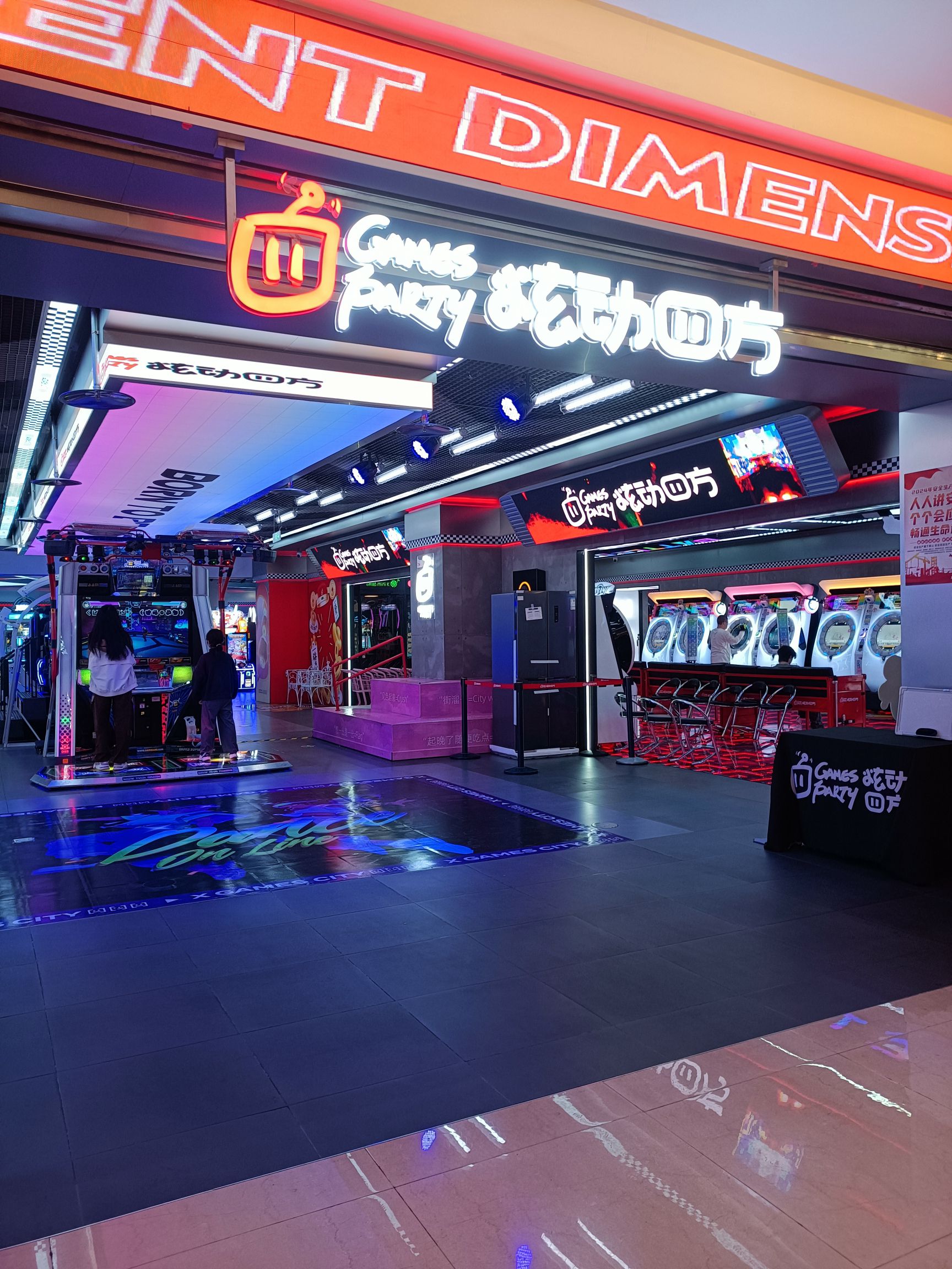 炫动四方电玩嘉年华(海口店)