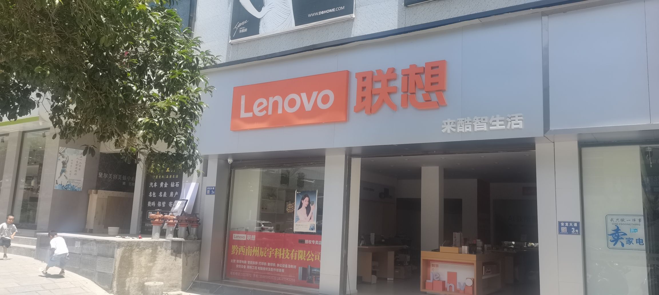 联想授权体验店(市府大道店)