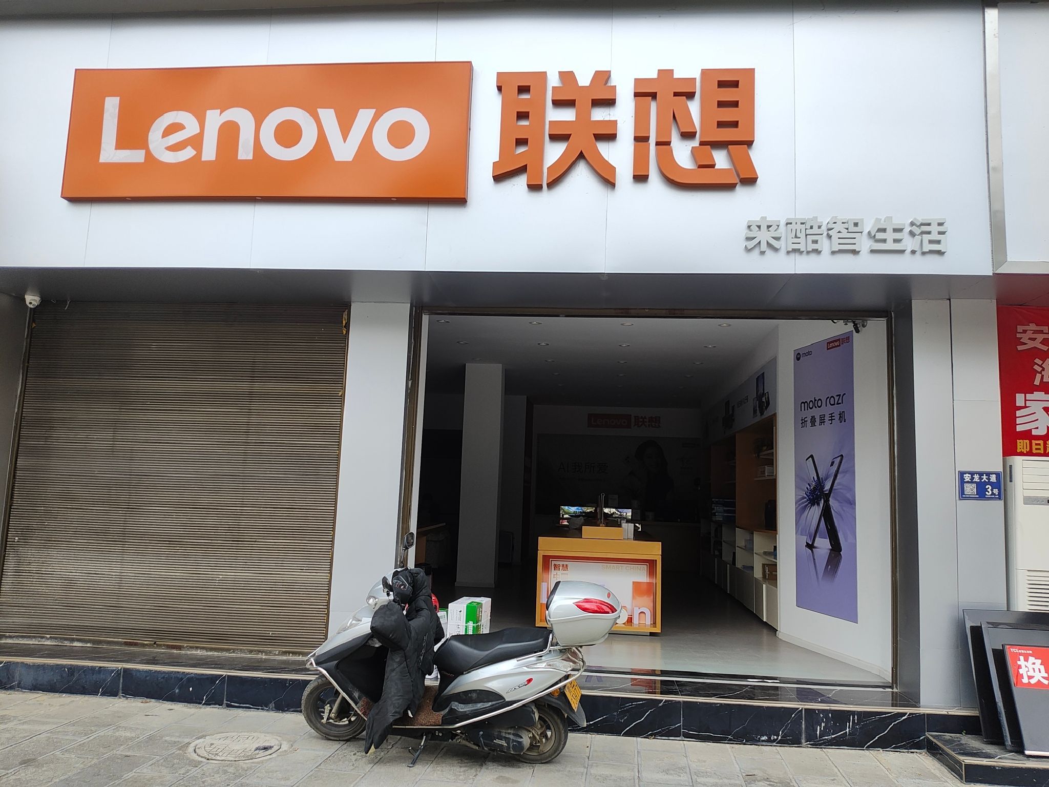 联想授权体验店(市府大道店)