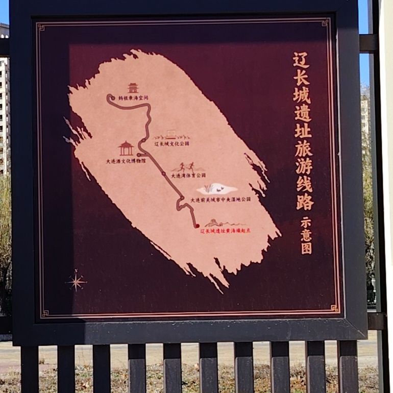 辽长城文化公园旅行图片 1