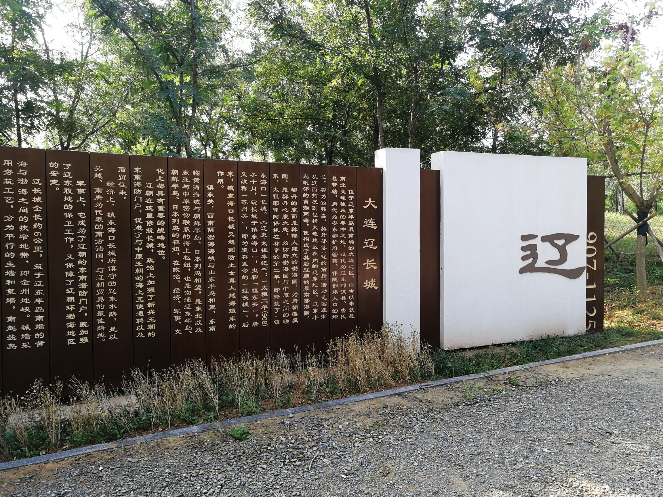 辽长城文化公园旅行图片 3