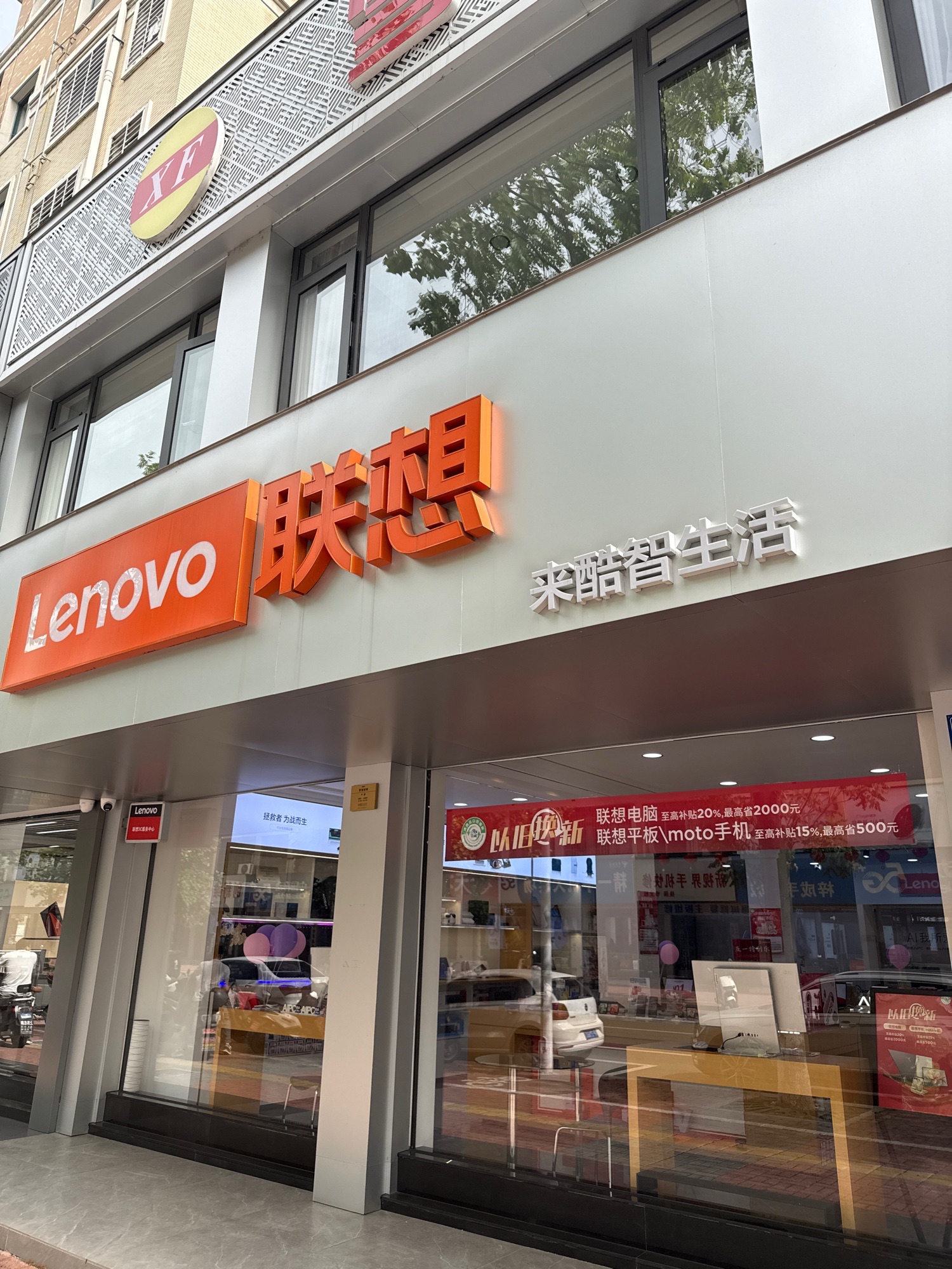 联想授权体验店(雪峰科技)