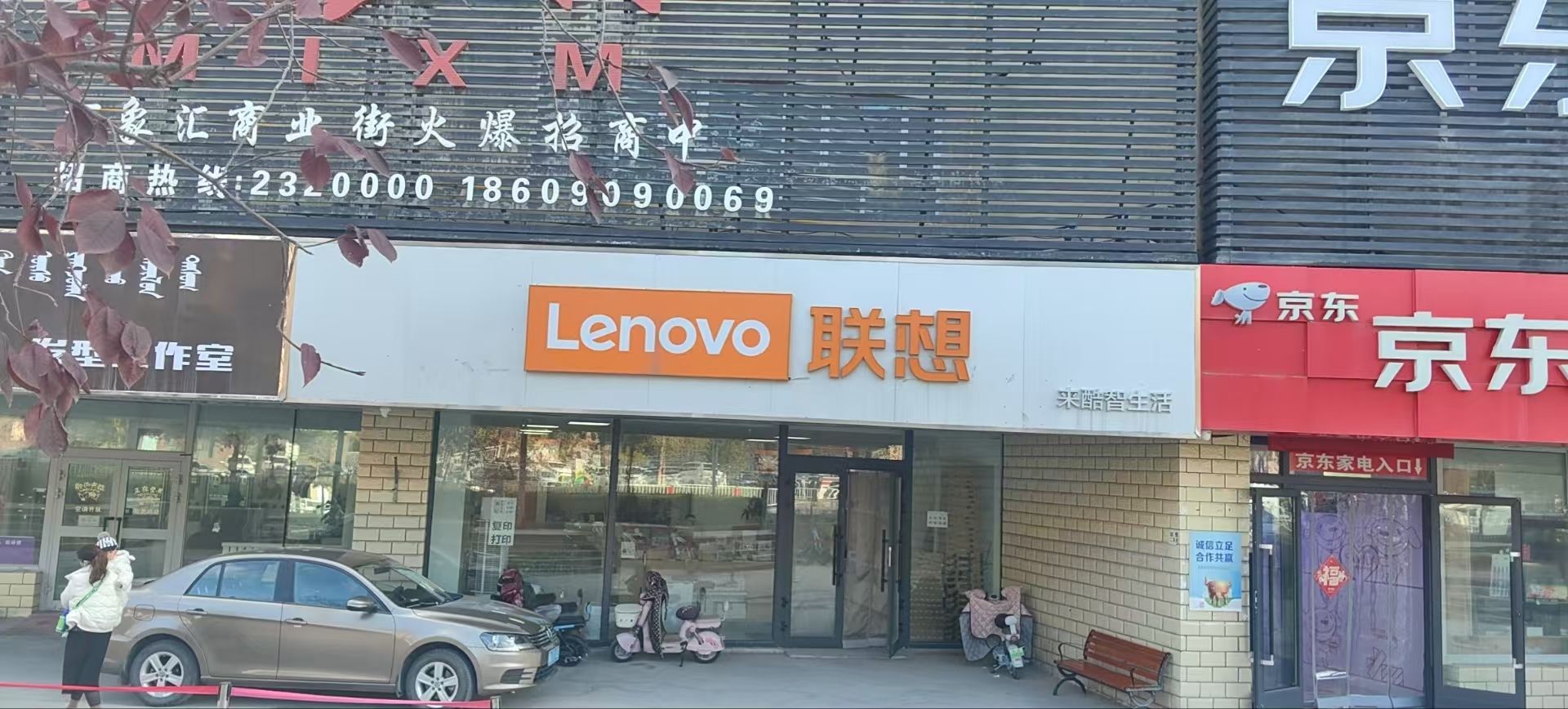 联想体验店(万象汇A区一楼店)