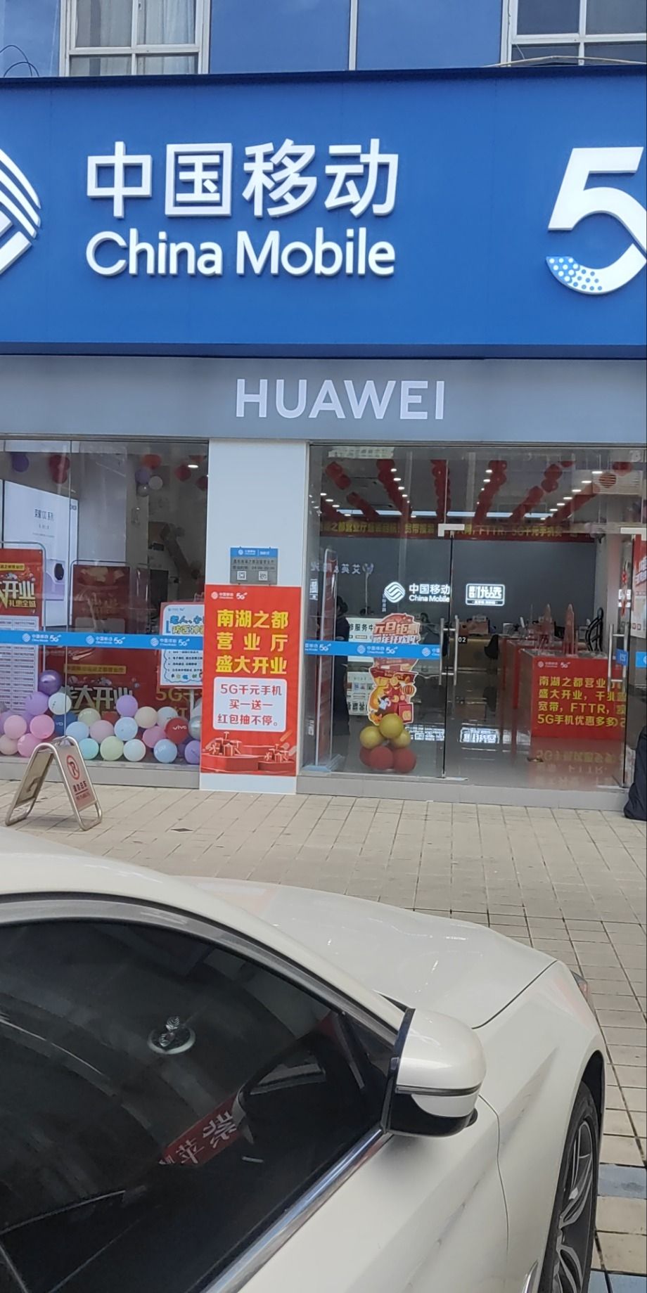 中国移动通信(麻村店)