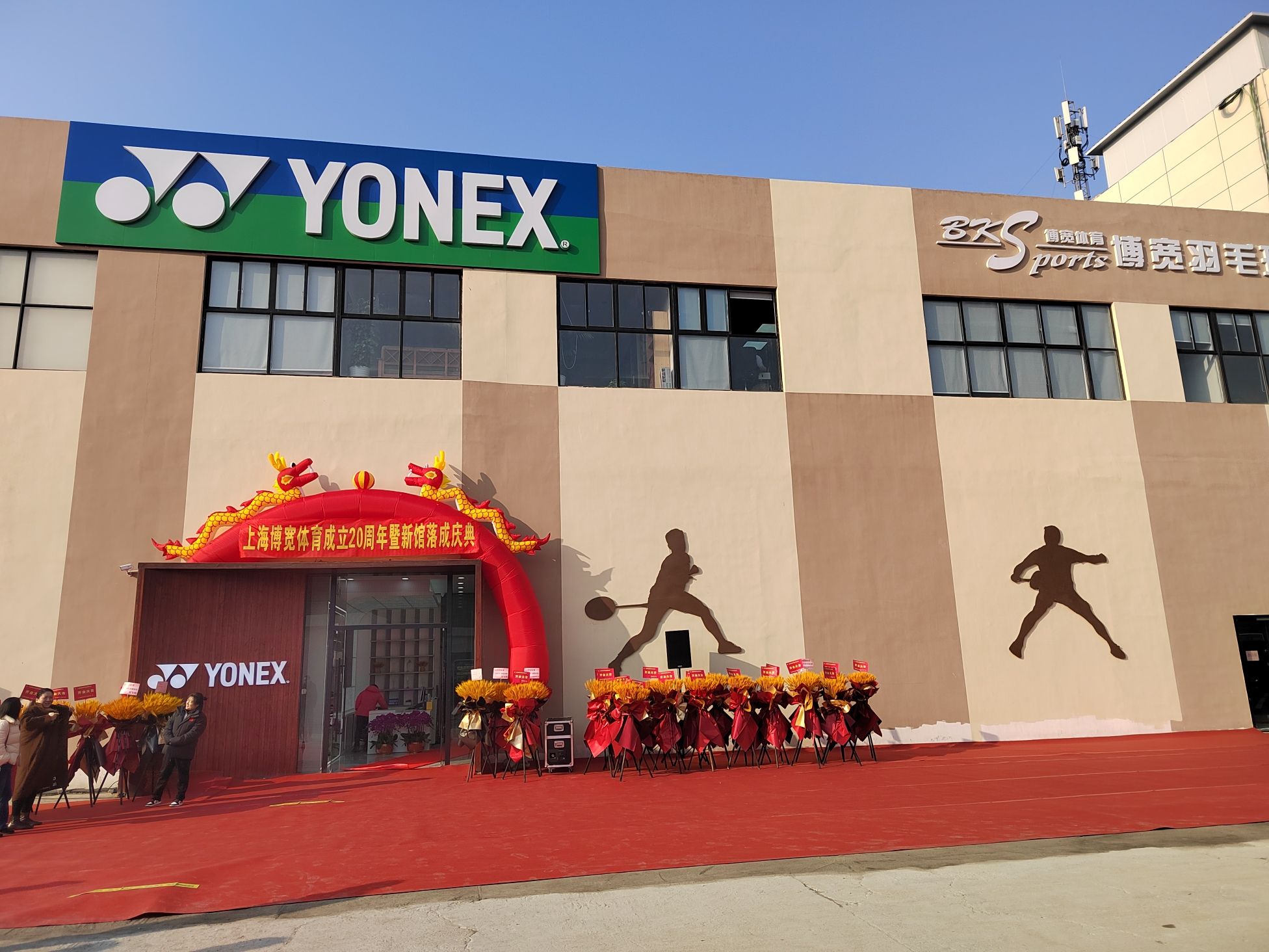 场地封面-上海博宽羽毛球馆