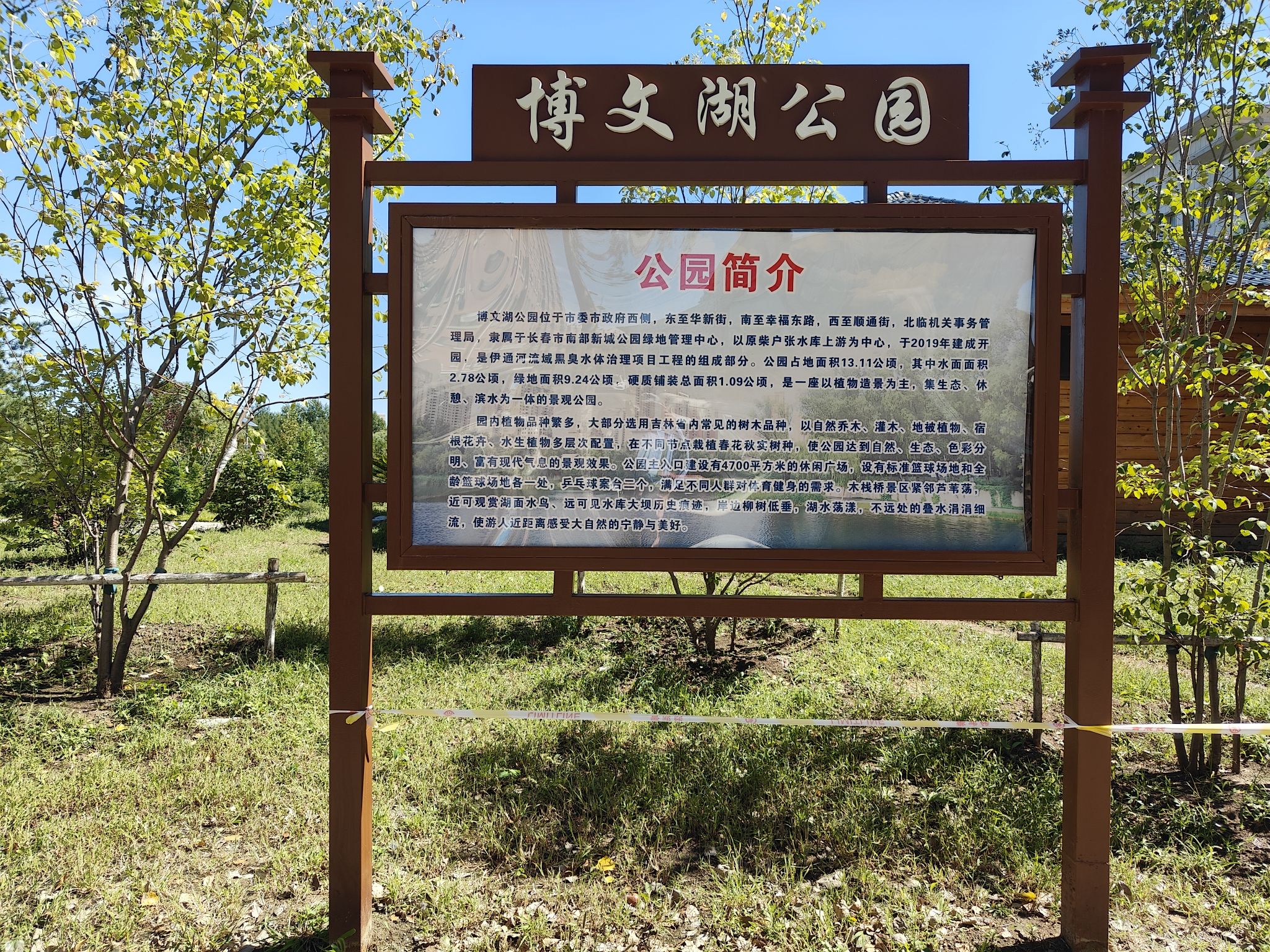 博文湖公园旅行图片 1