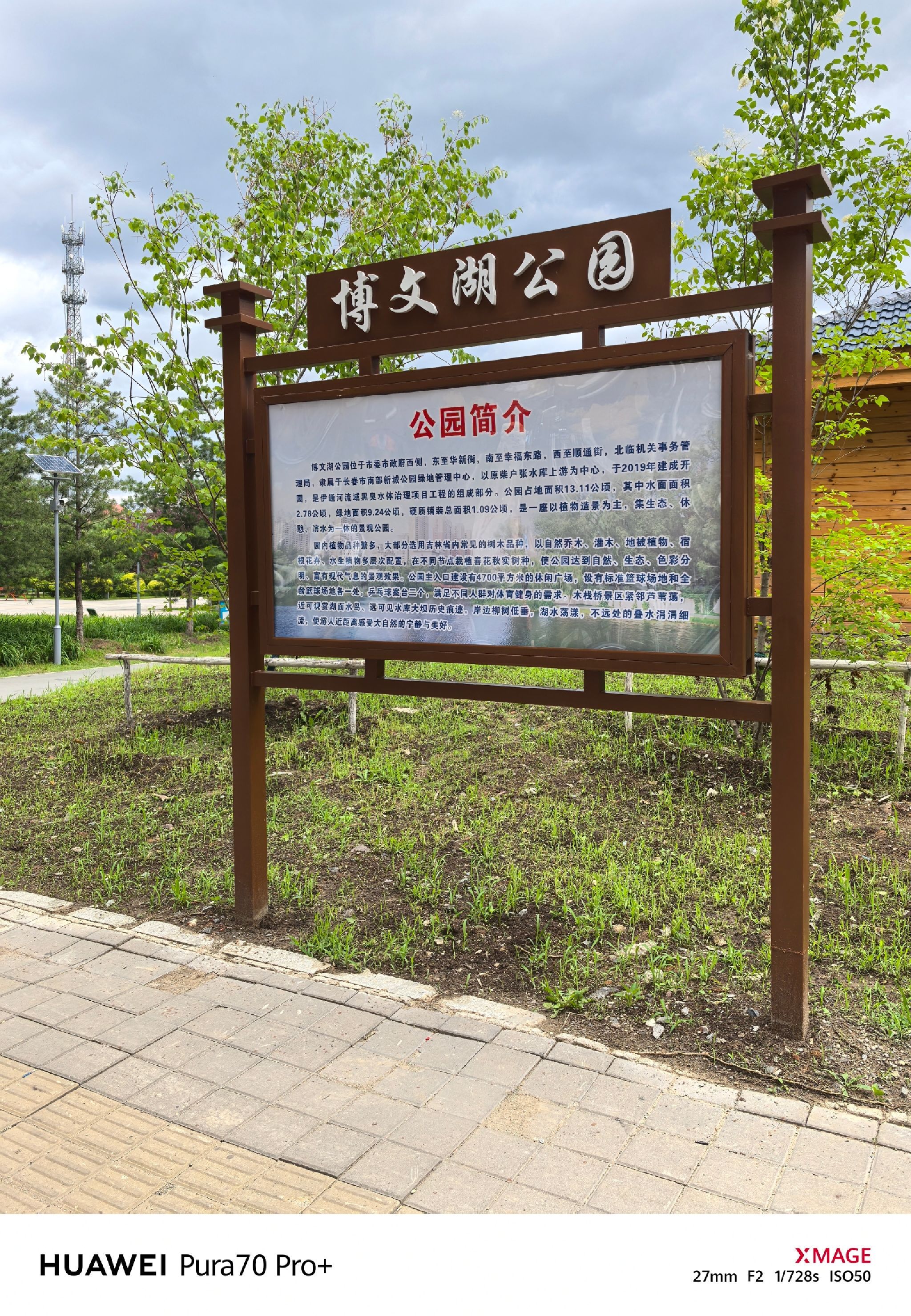 博文湖公园旅行图片 1
