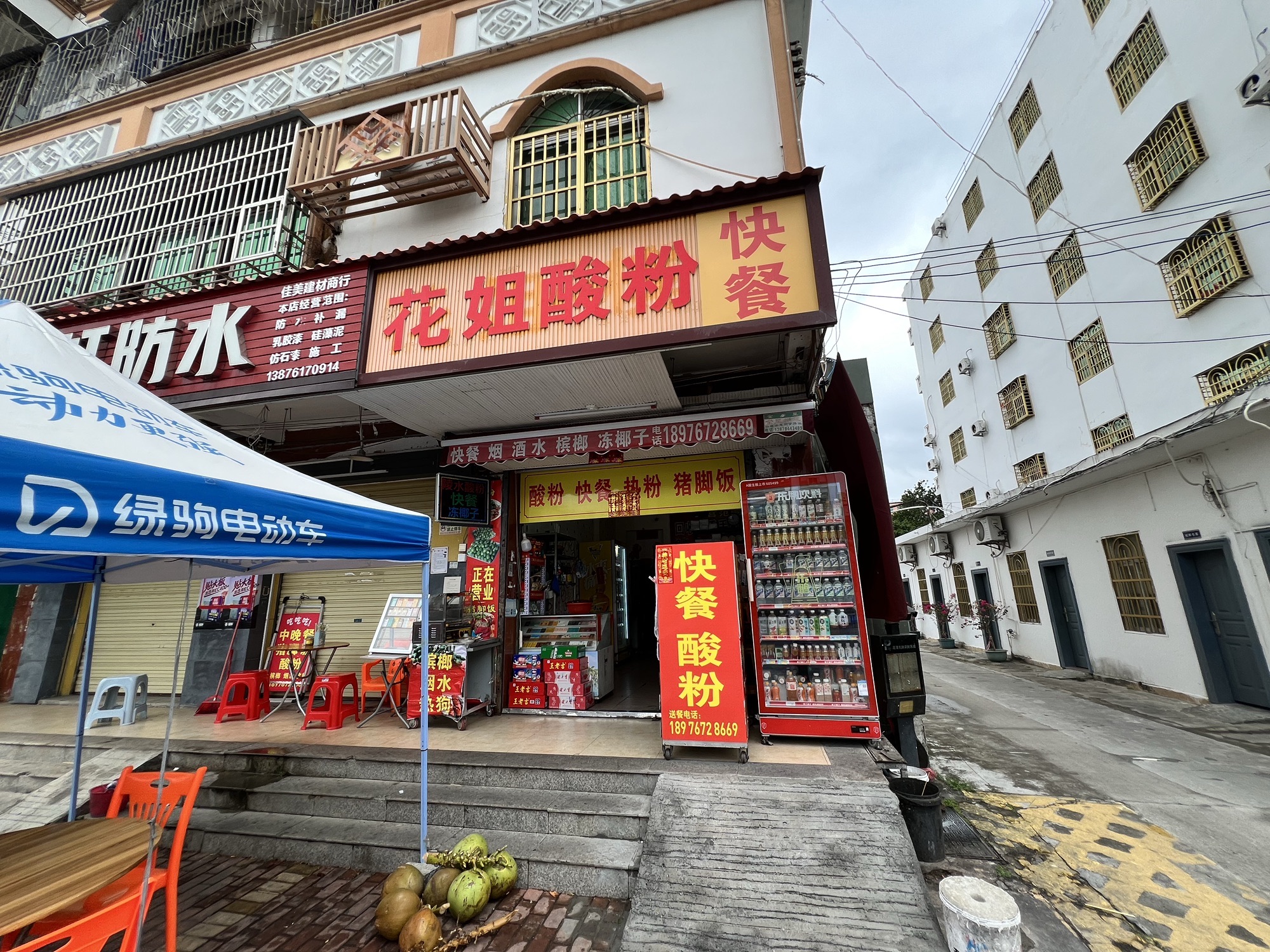 花姐酸粉店(北斗路店)