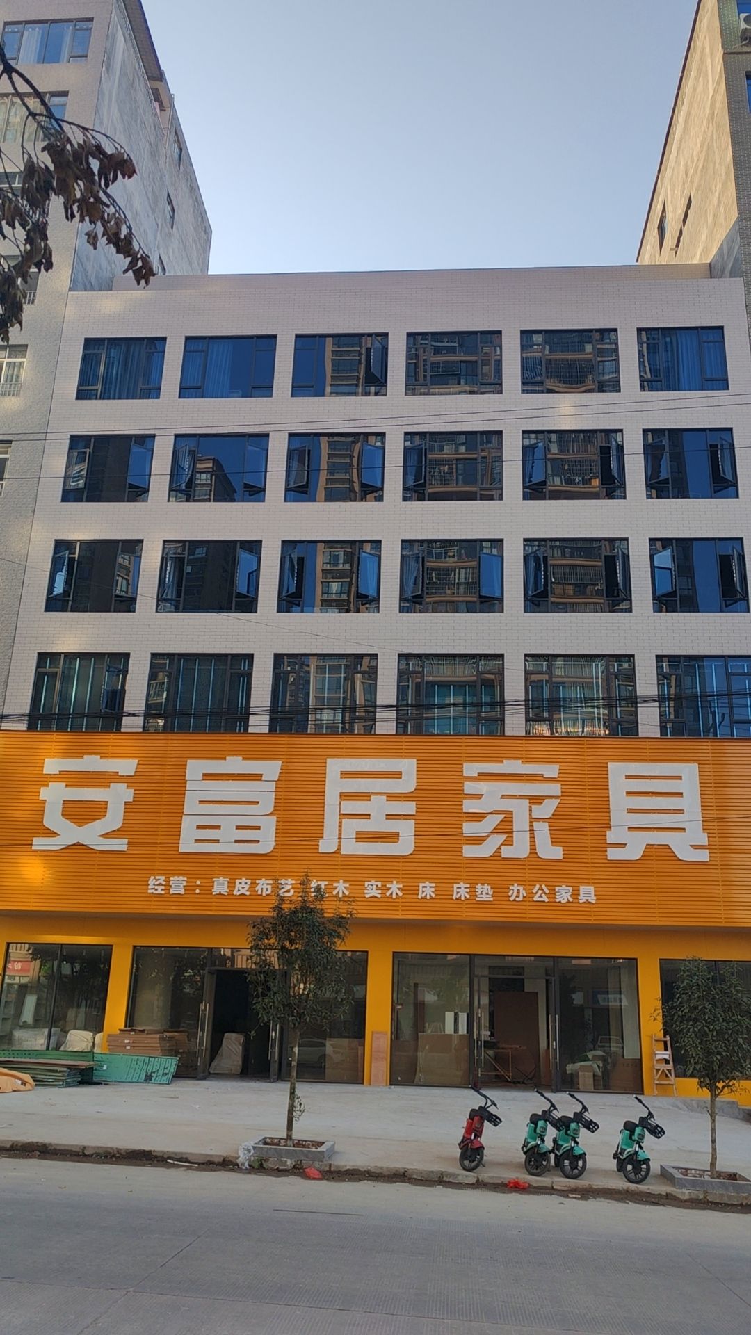 安富居家具