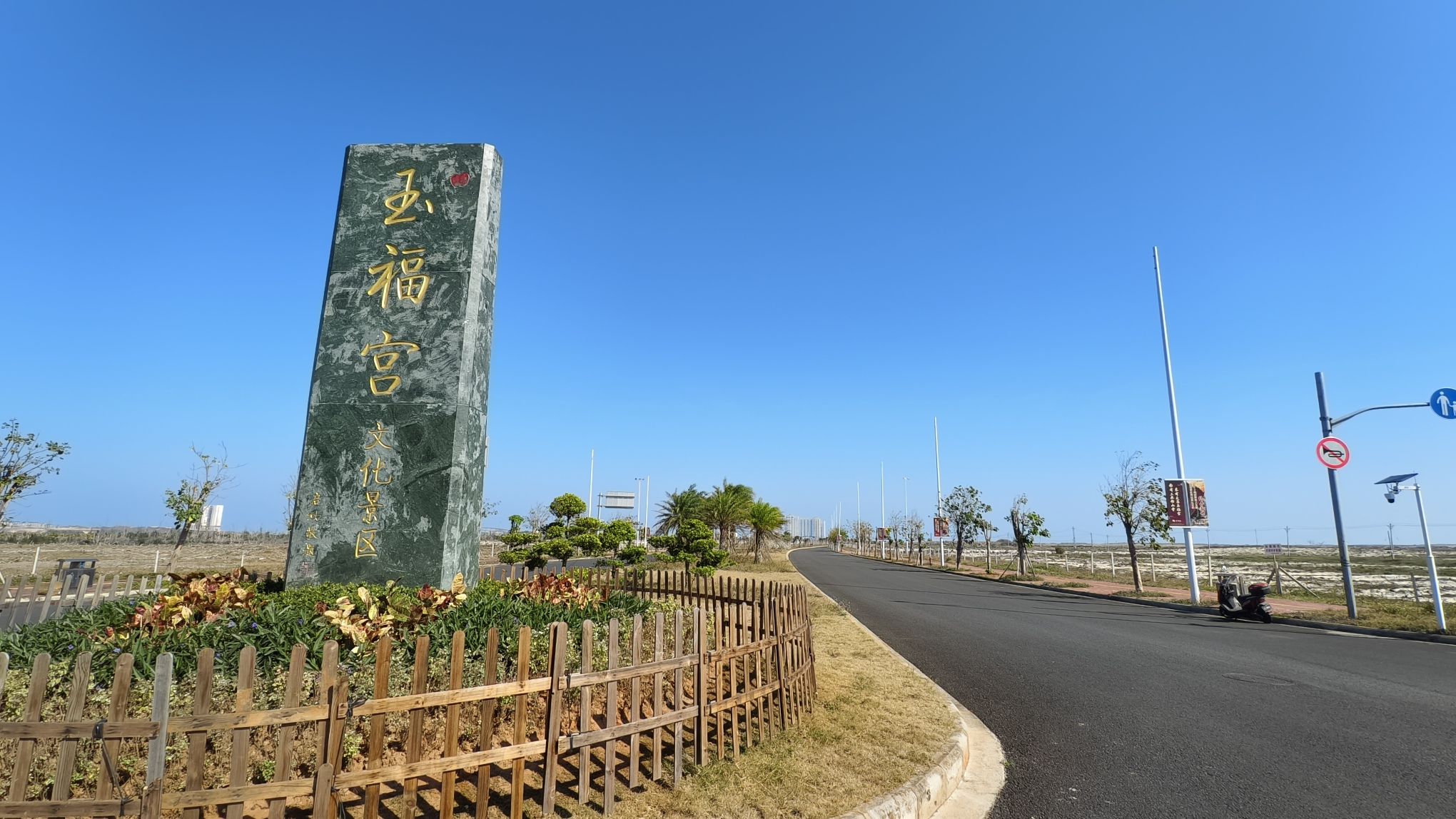 文昌·玉福宫
