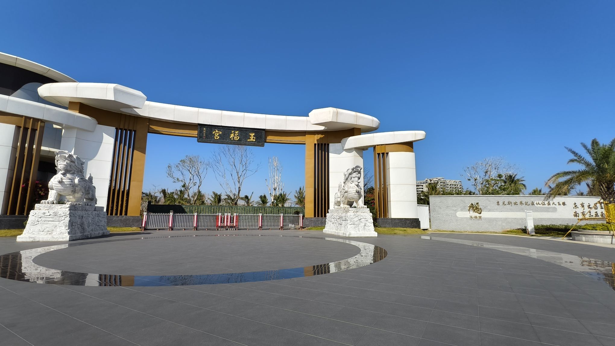 文昌·玉福宫