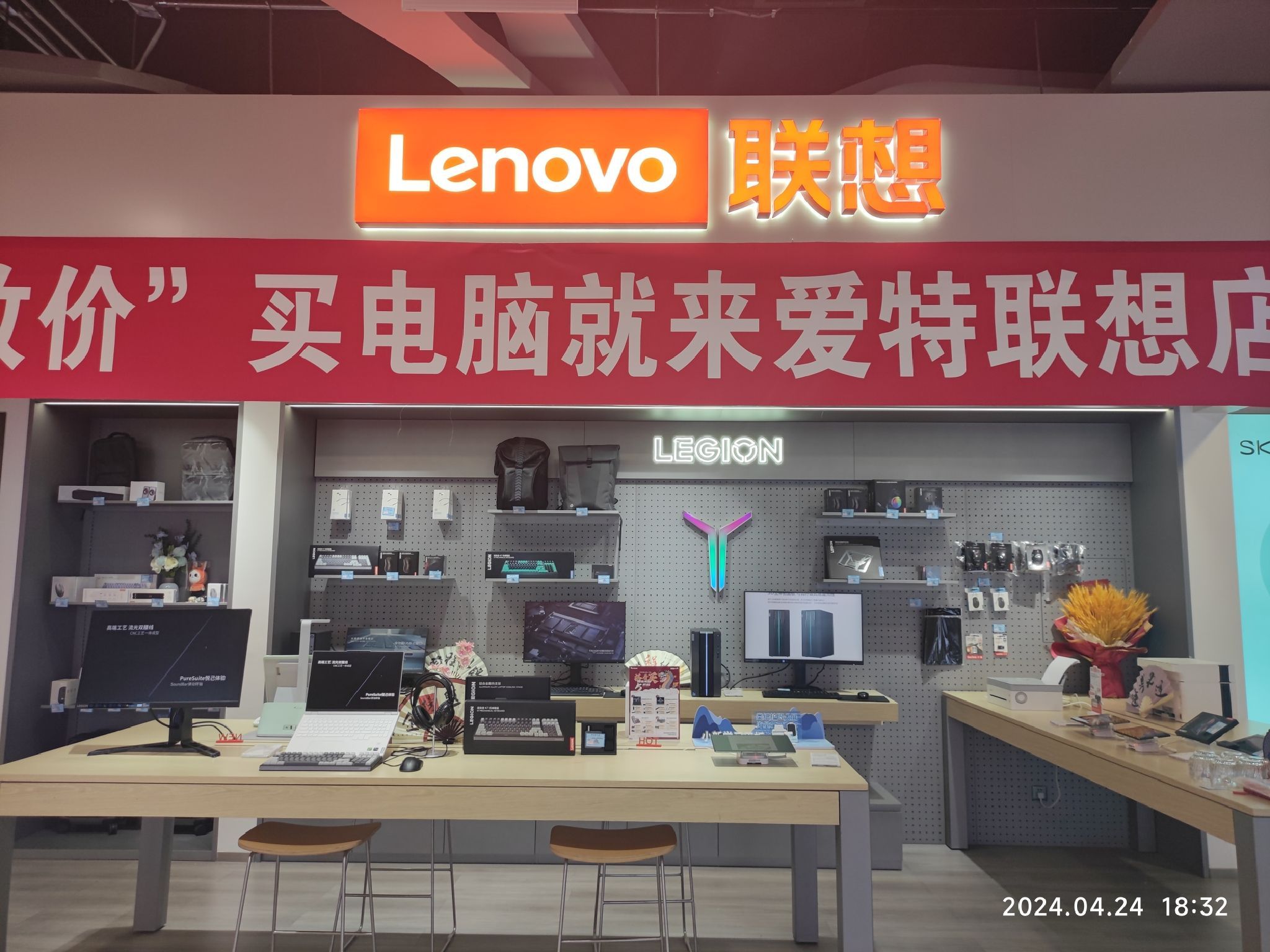 联想体验店(衡水爱特购物中心店)