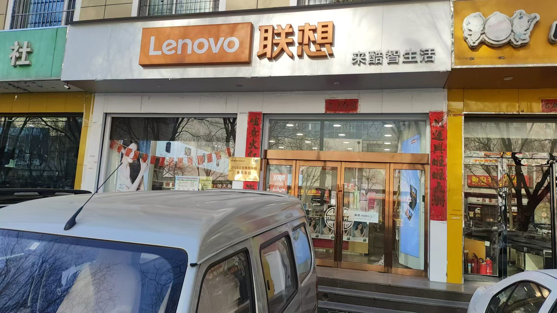 联想授权体验店(前进西街14号店)