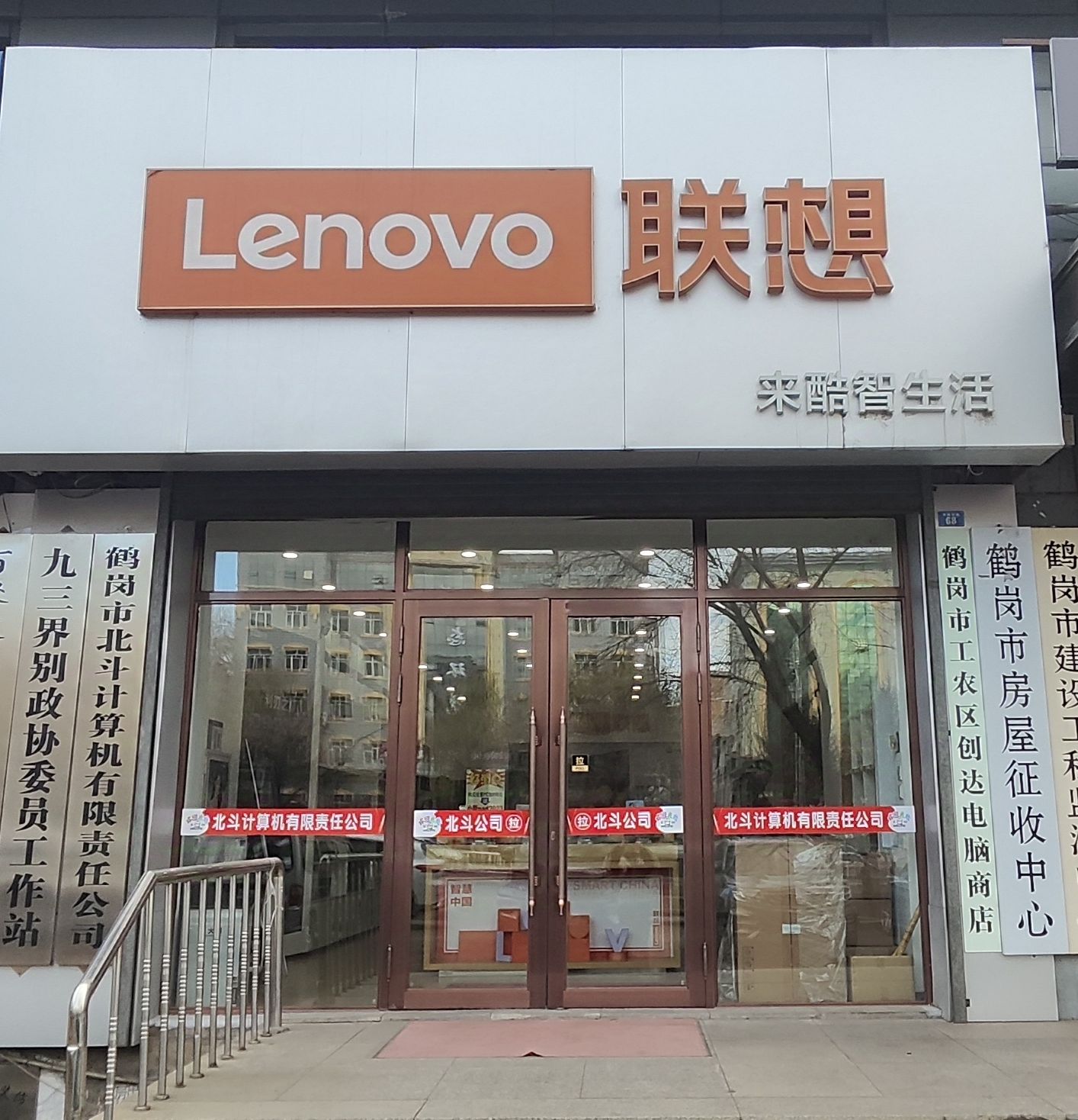 联想授权体验店(解放路建设大厦-国补)