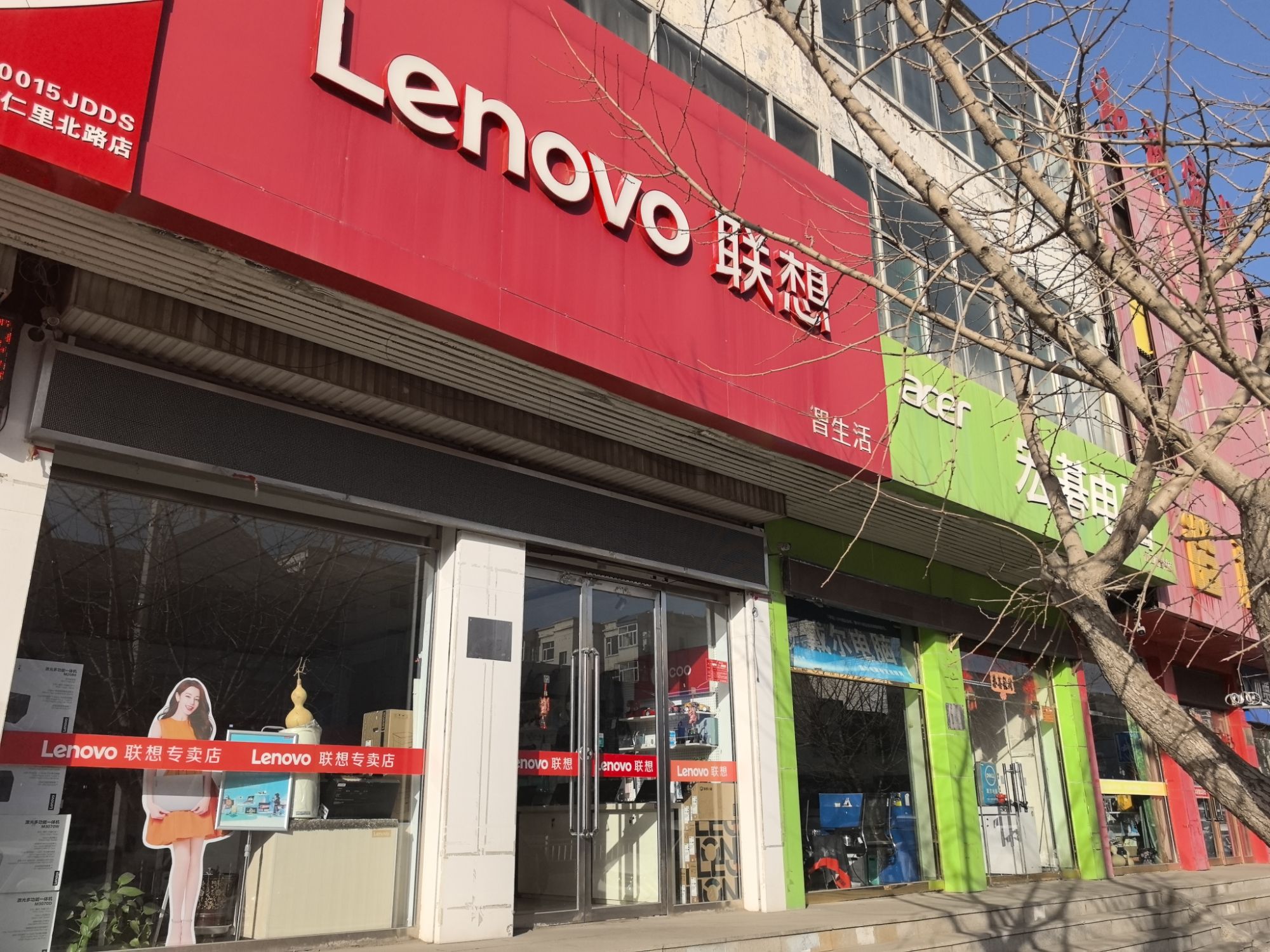 联想授权体验店(仁里路25号店)