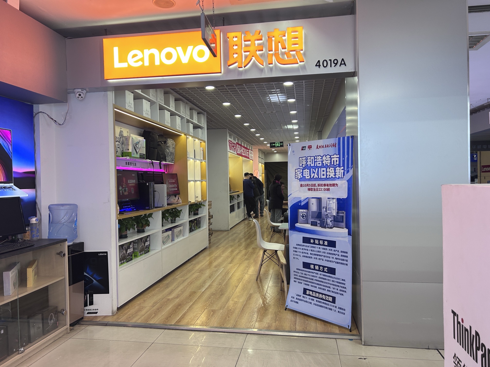 联想授权体验店(呼和浩特市诚信数码广场4楼4019A)