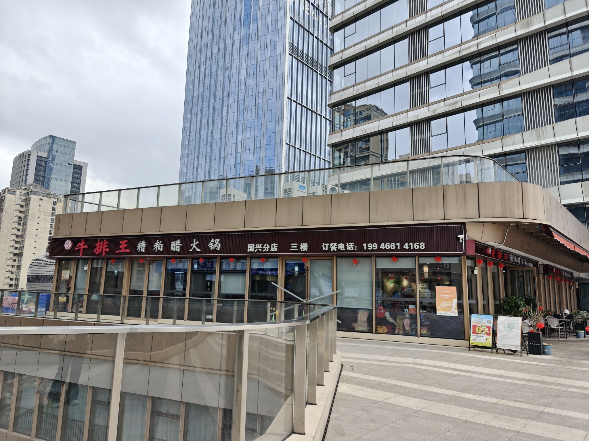牛排王糟粕醋火锅(国兴雅乐里店)