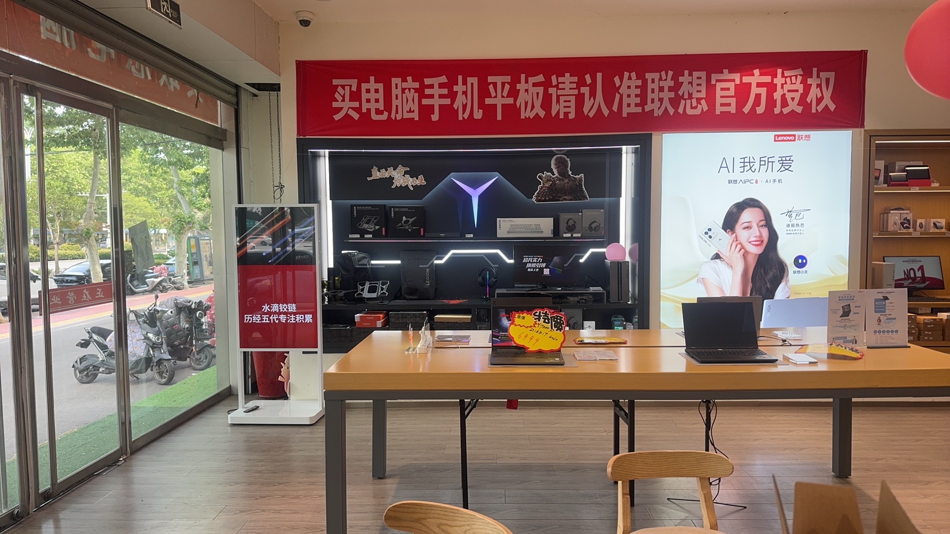 联想授权体验店(新兴中路店)