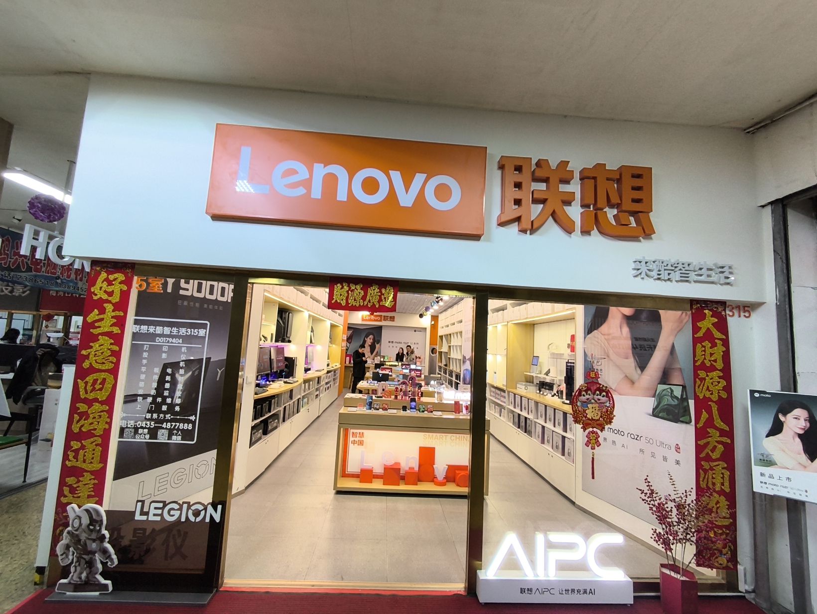 联想体验店(交电大楼)