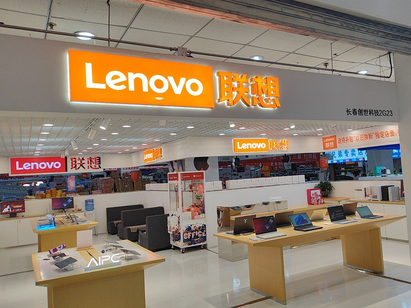 联想授权专卖店(长春科技城2G23店)-国补