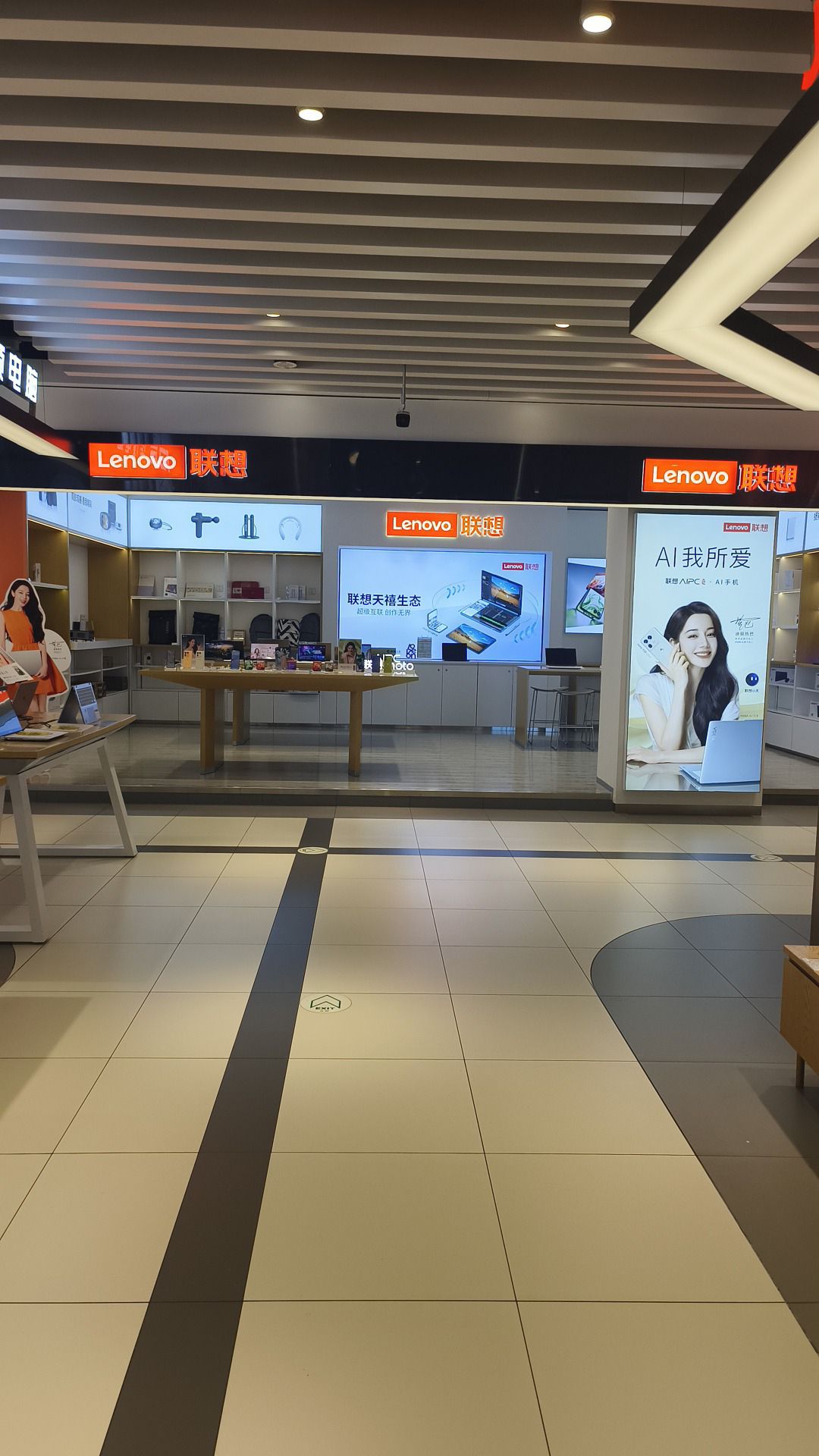 联想授权体验店(解放路店-国补)