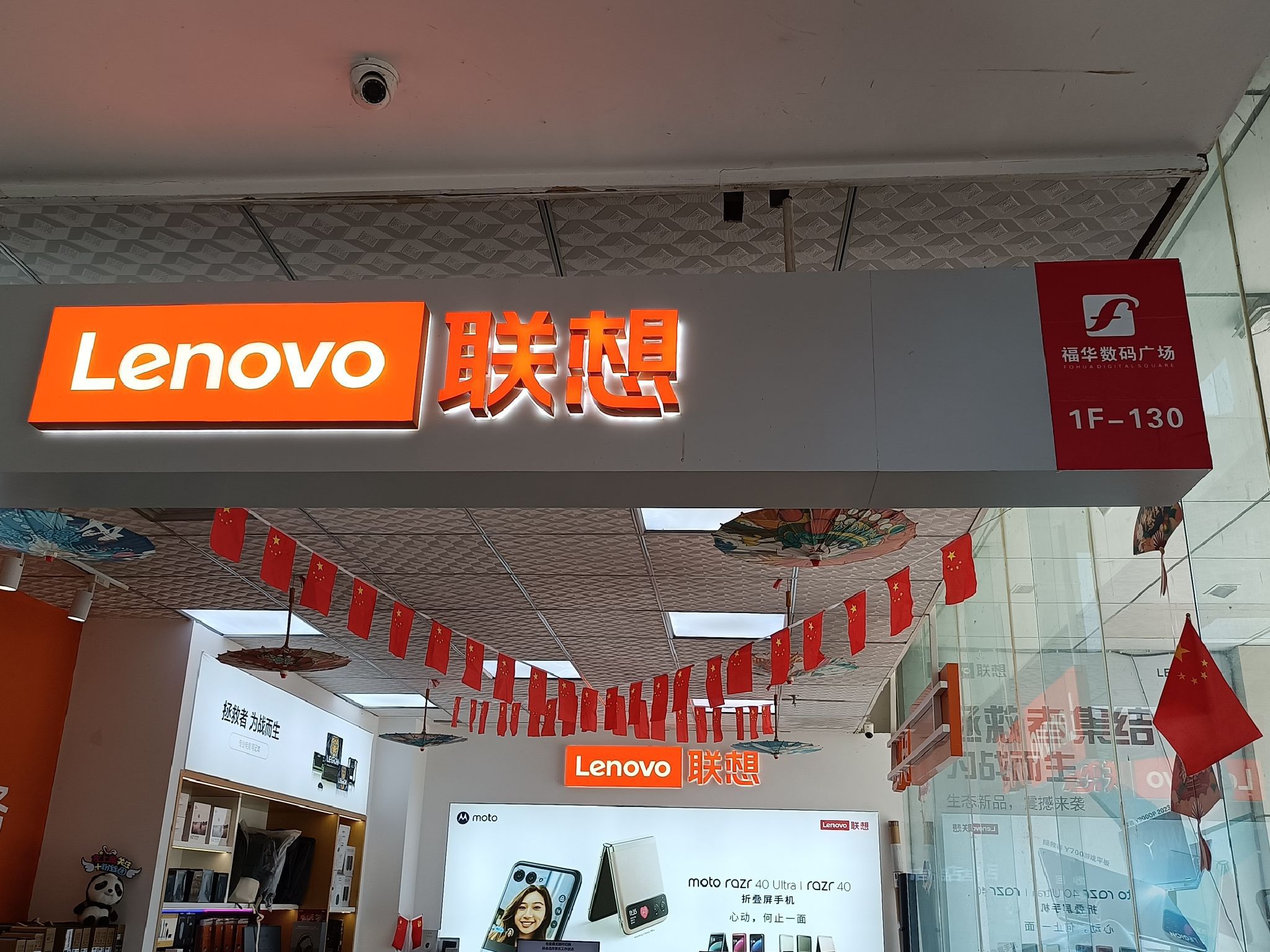 联想授权专卖店(福华数码广场130号店)