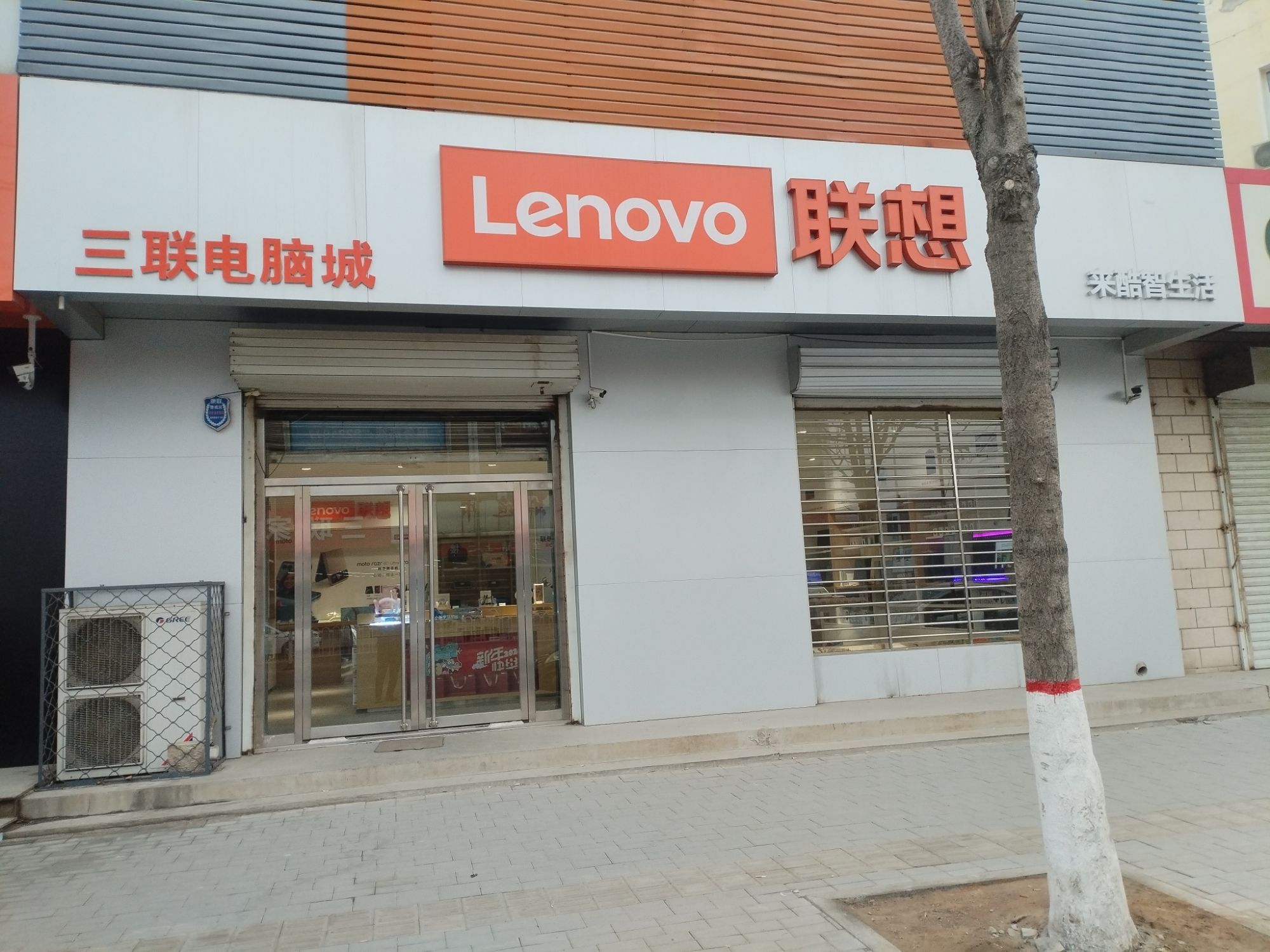 联想体验店(解放东路)