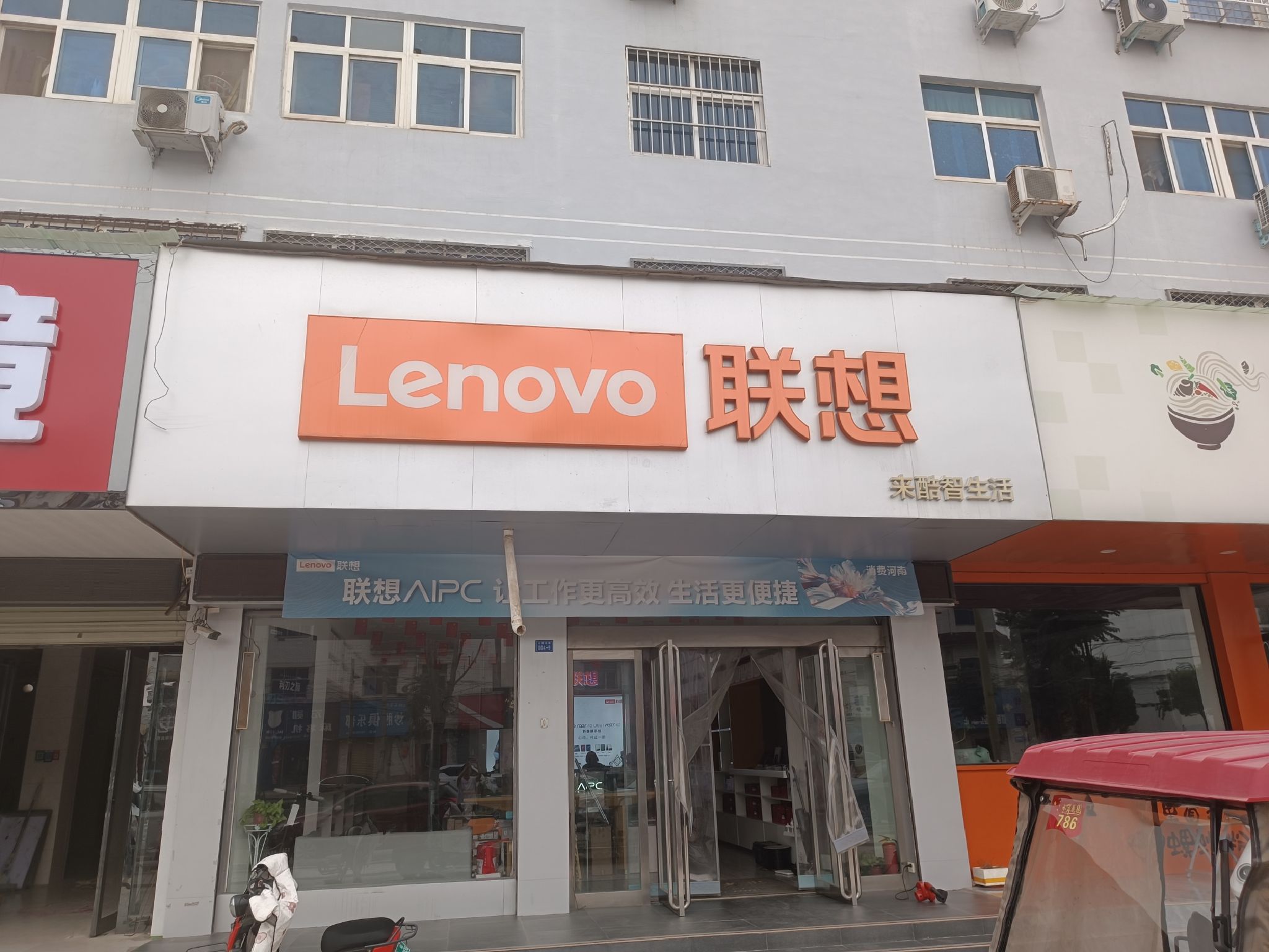 联想体验店(沁园北路)