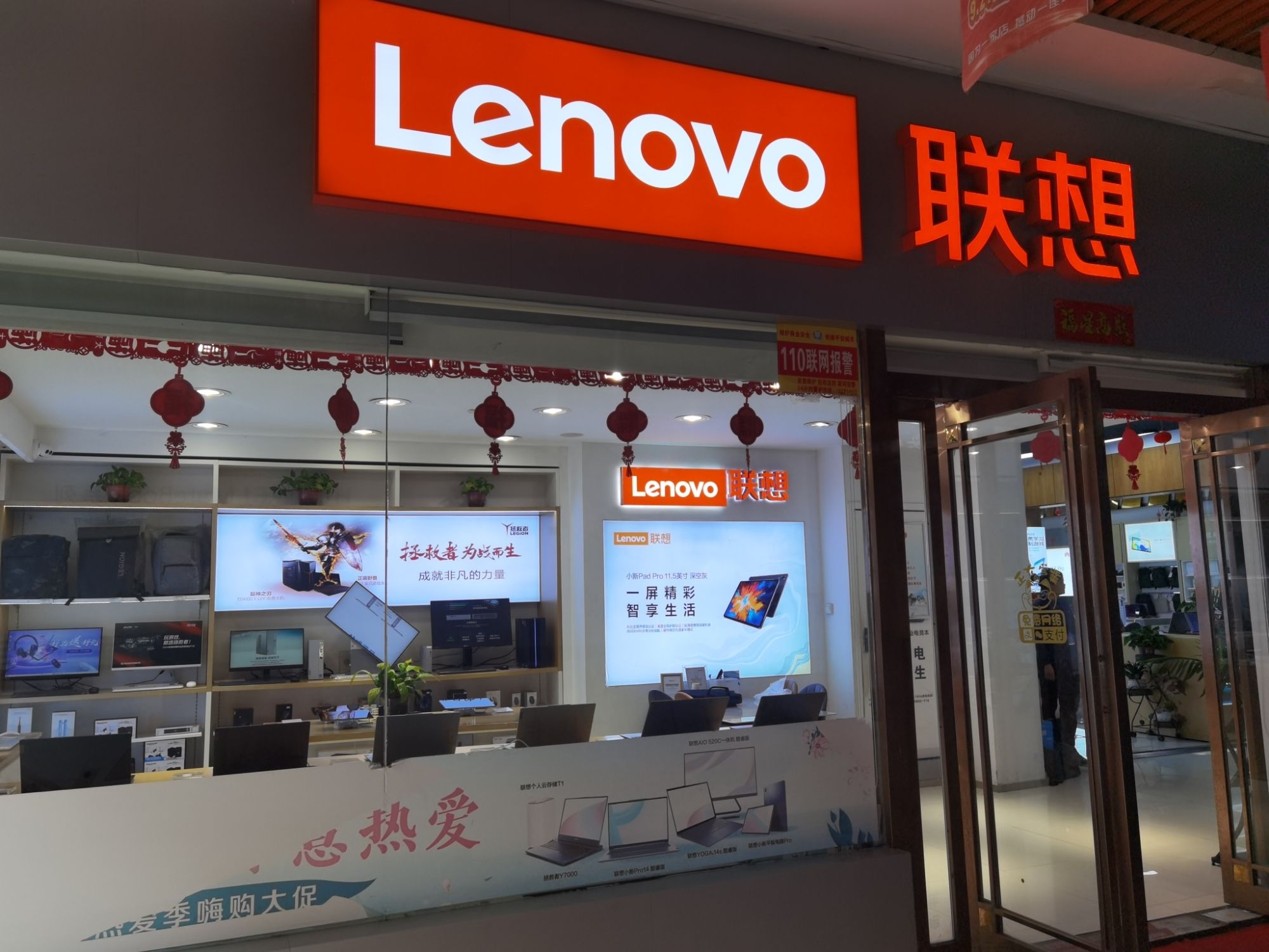 联想专卖店(人民路新天地科技卖场1F-A3)