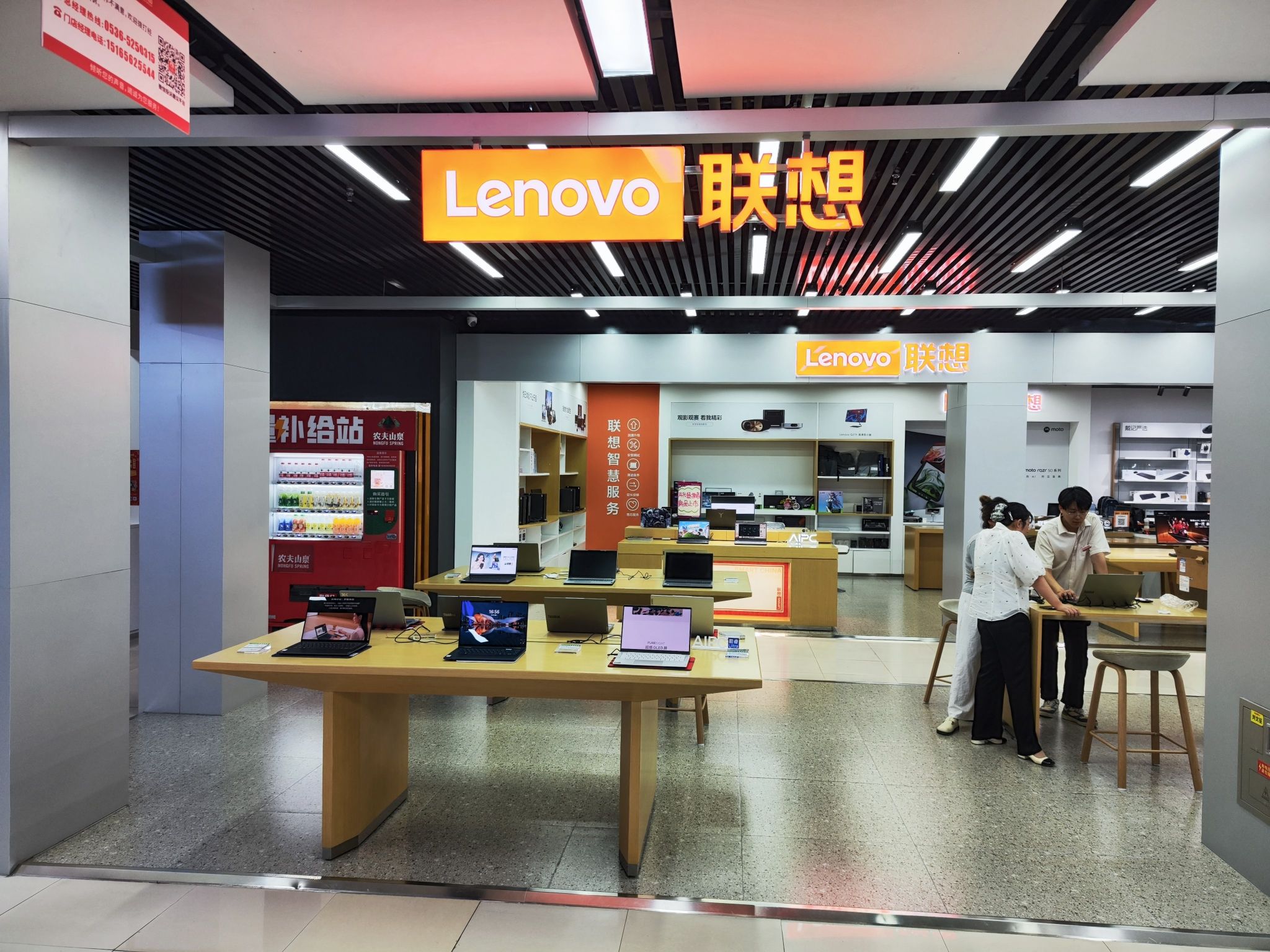 联想授权体验店(百大家电城店)