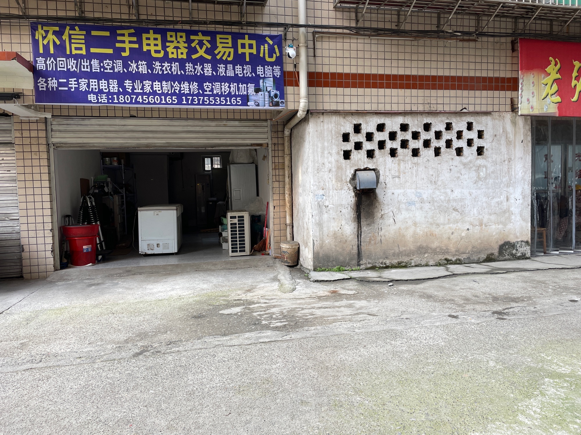 怀信二手电器交易中心(东昇御苑店)