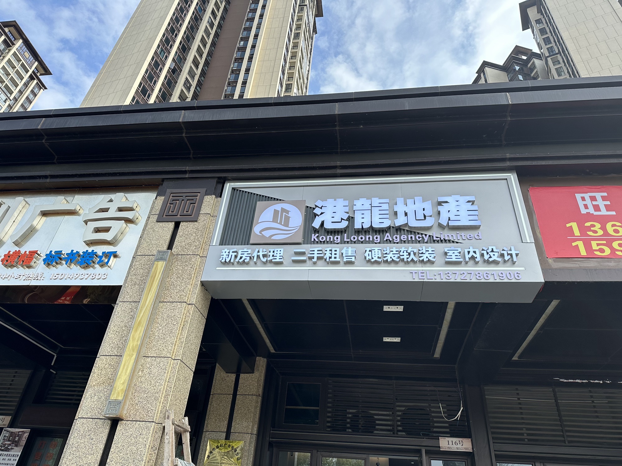 港龙地产(航空新城总店)