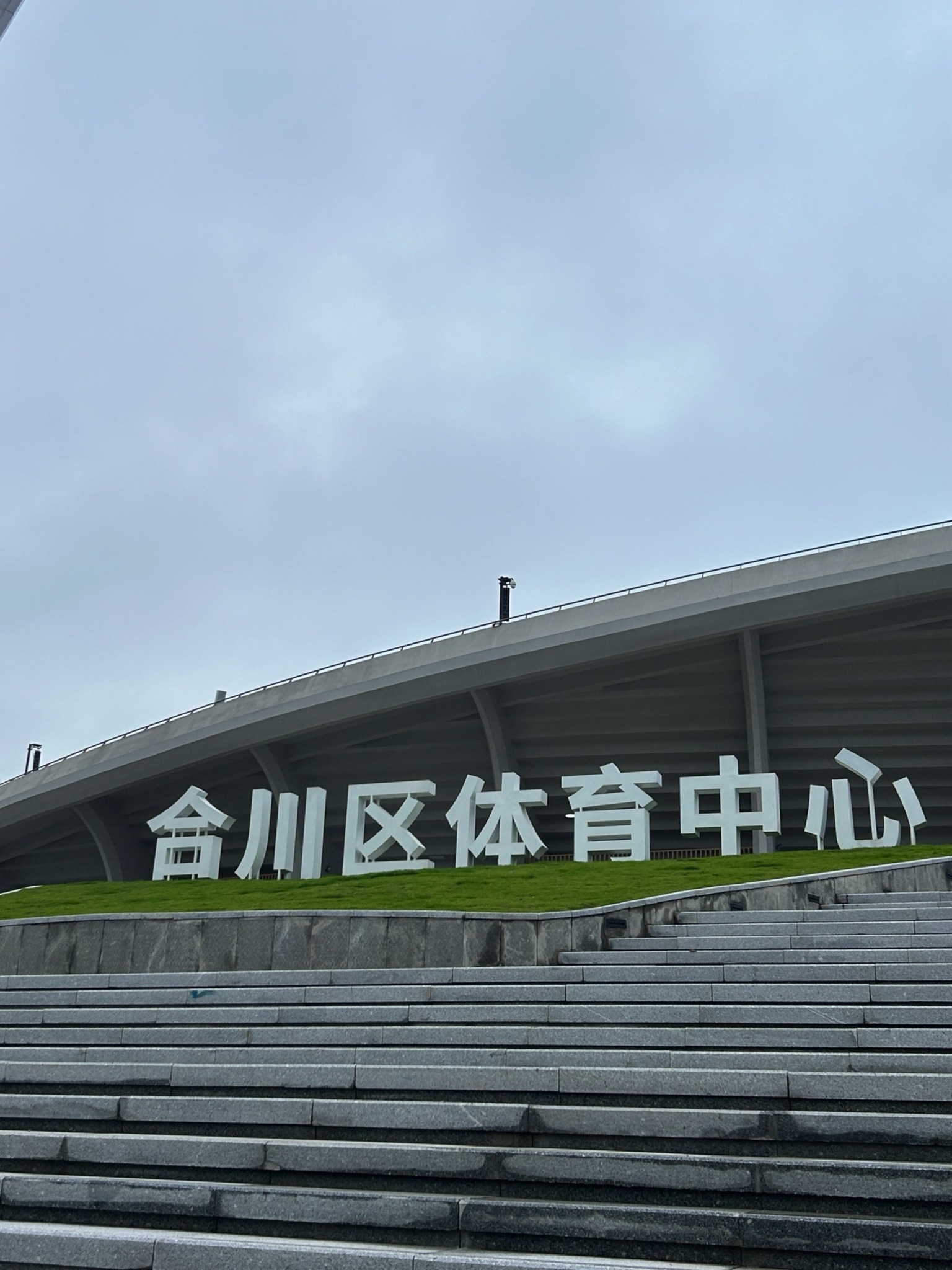 场地封面-合川区体育中心