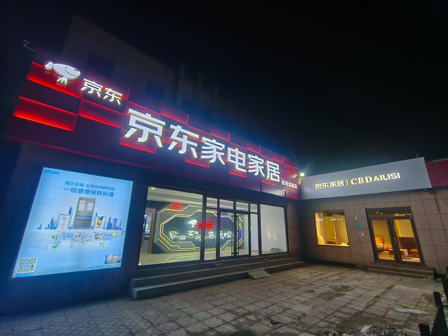 京东家电家居(东营旗舰店)