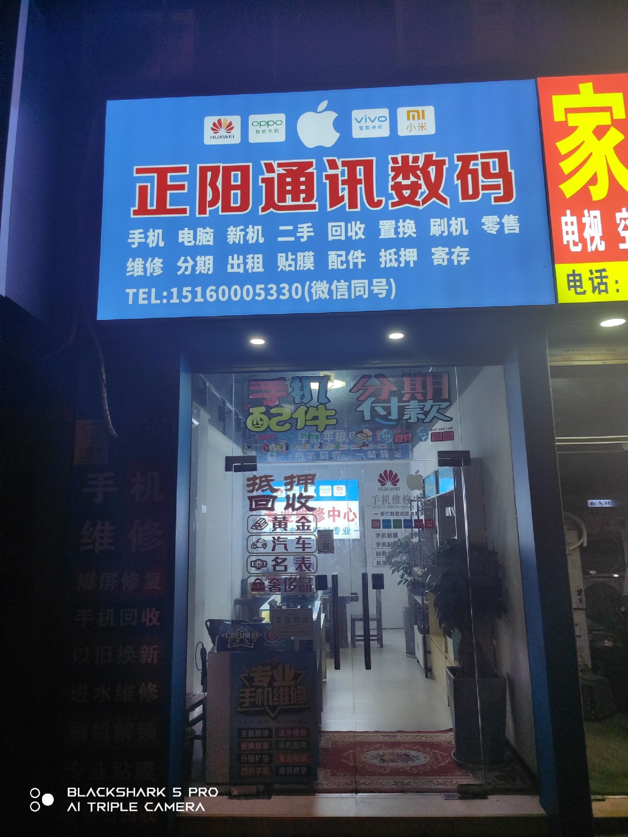 正阳通讯数码(湖明丽景店)