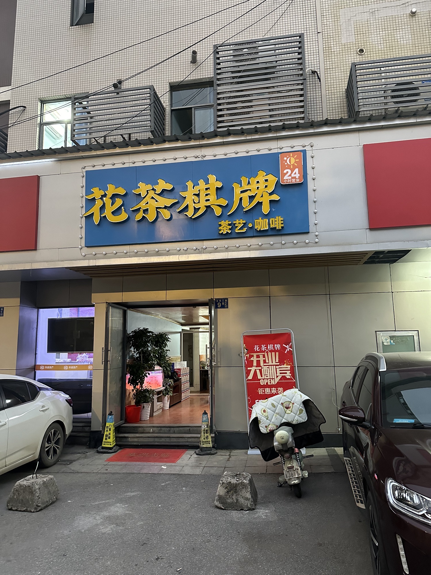 场地封面-花茶棋牌