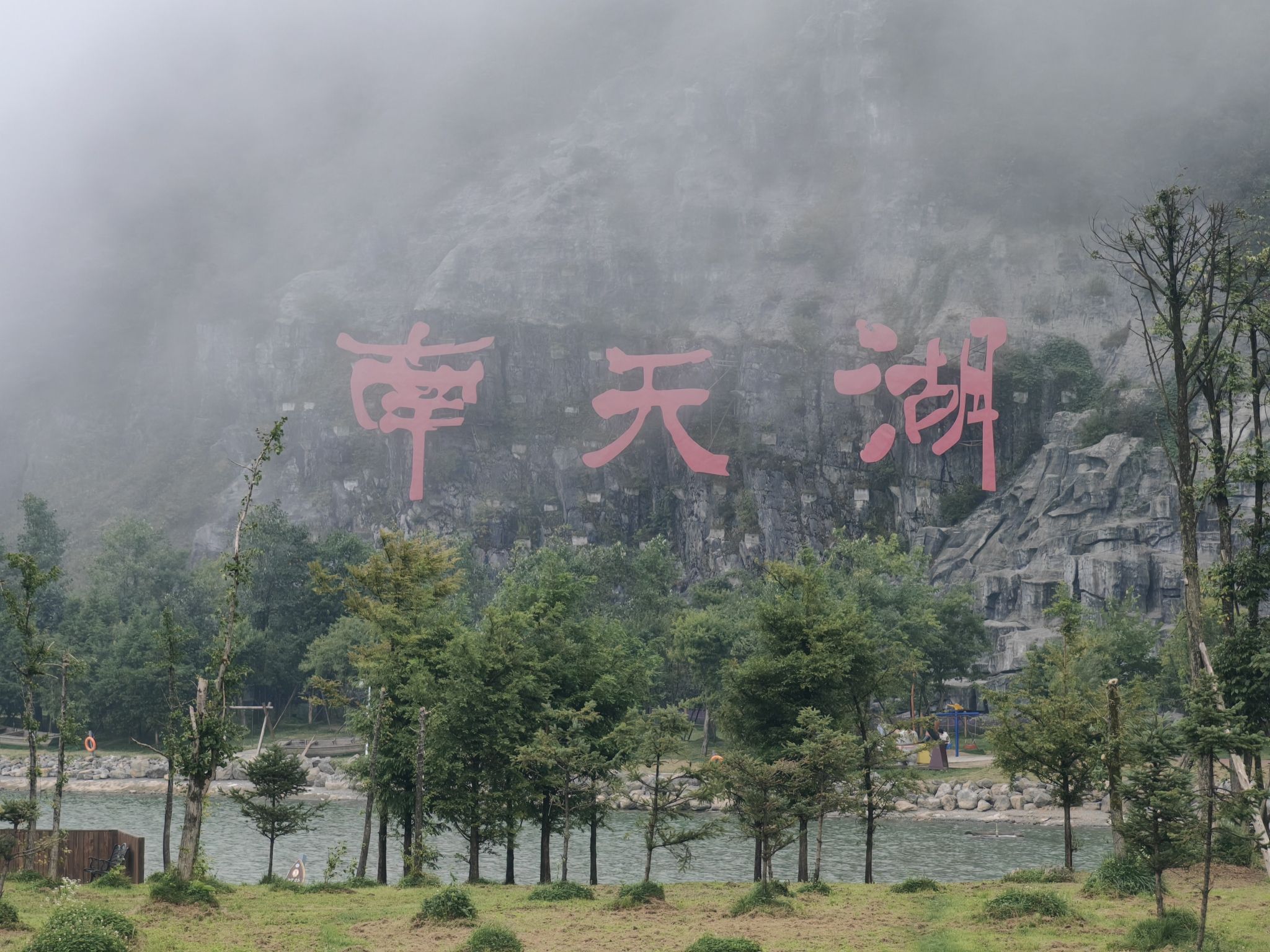 场地封面-南天湖露营基地