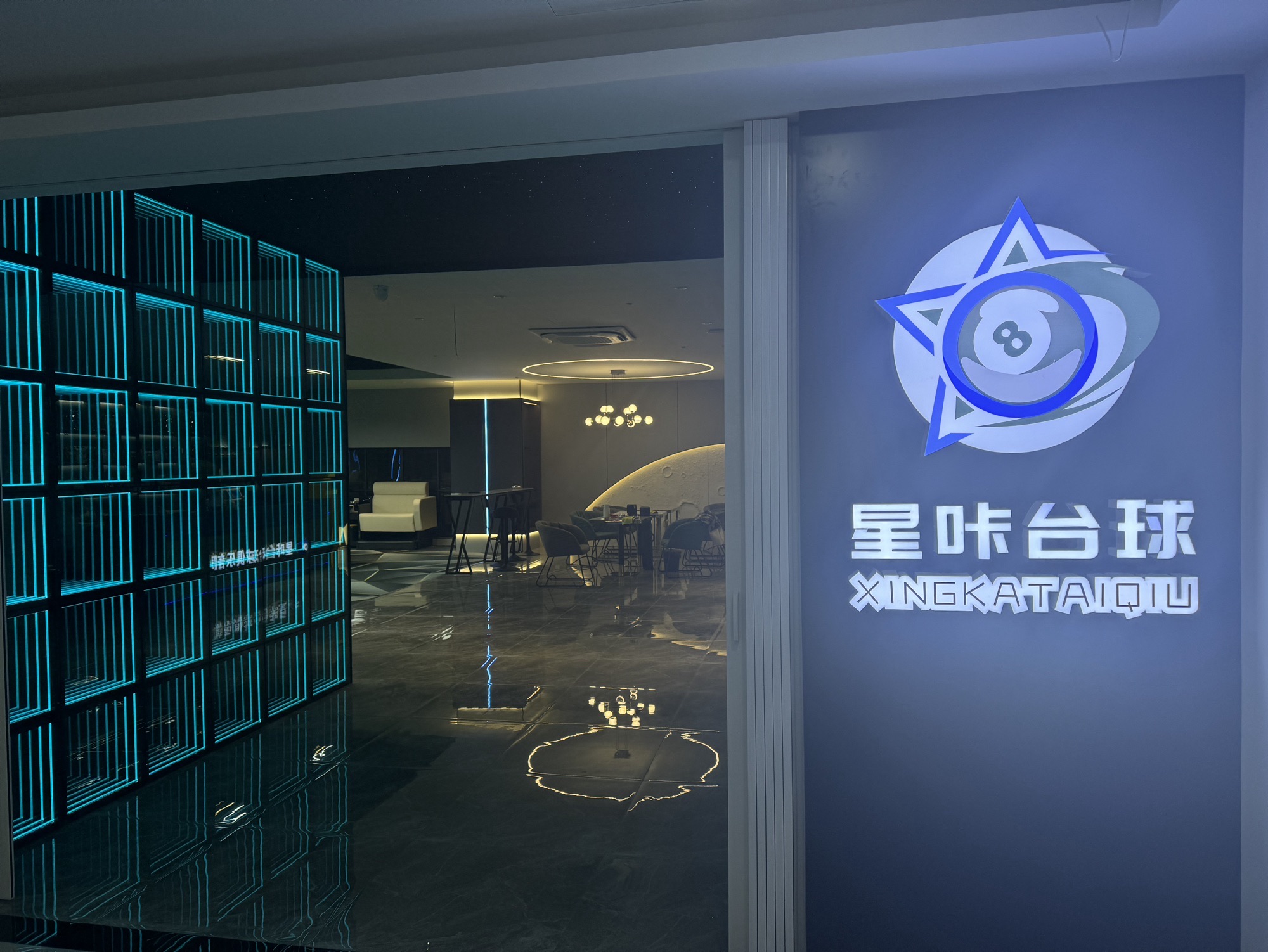 场地封面-星咔台球俱乐部(装修中)