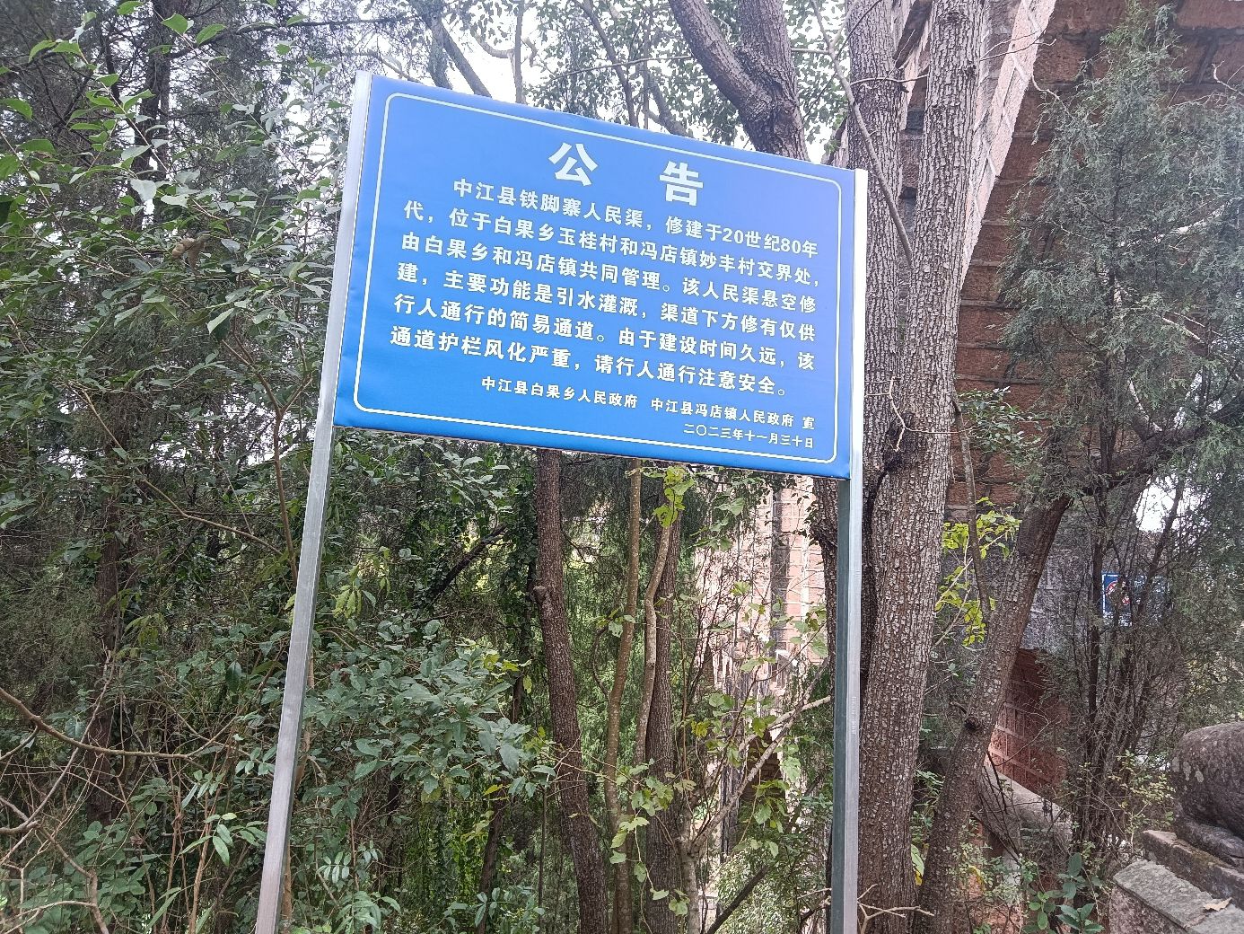 铁脚寨人民渠旅行图片 1