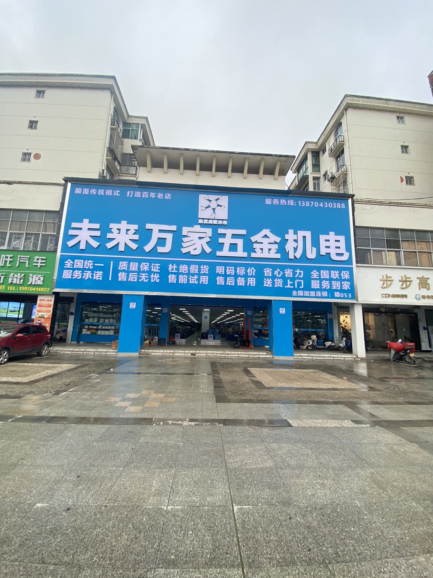 未来万家五金机电(宜黄店)