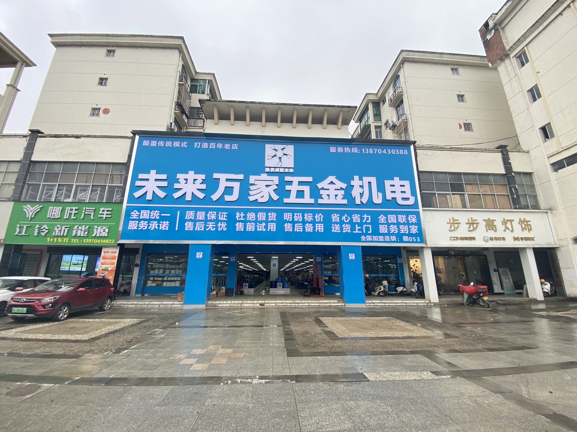 未来万家五金机电(宜黄店)