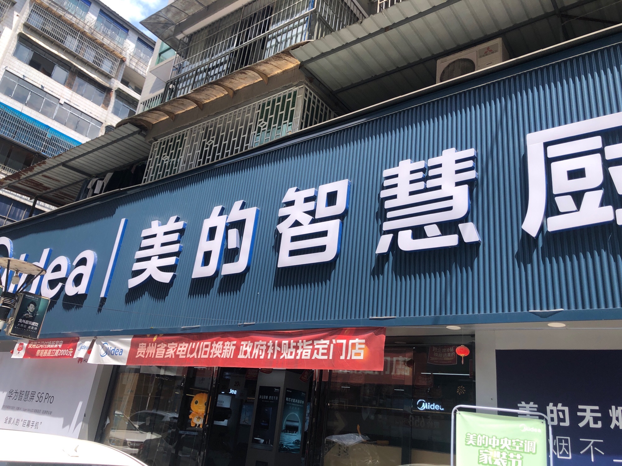 美的智慧厨房(遵义红花岗区建材路店)