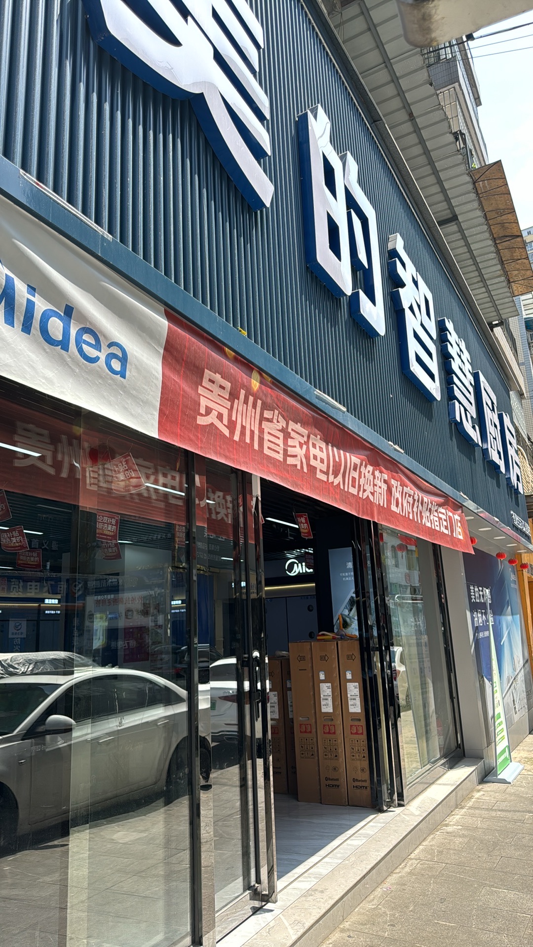 美的智慧厨房(遵义红花岗区建材路店)